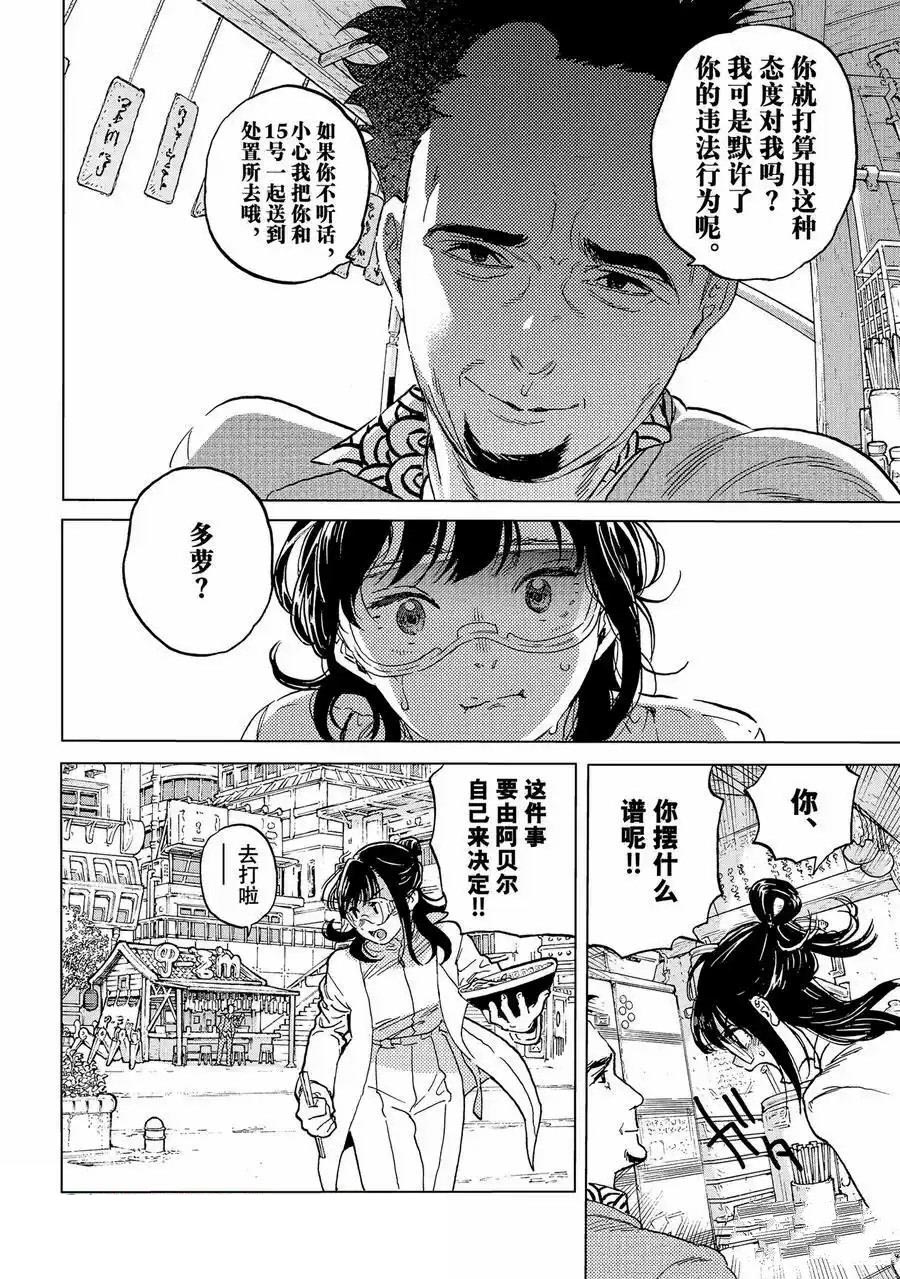 致不灭的你在线观漫画漫画,第187.7话4图