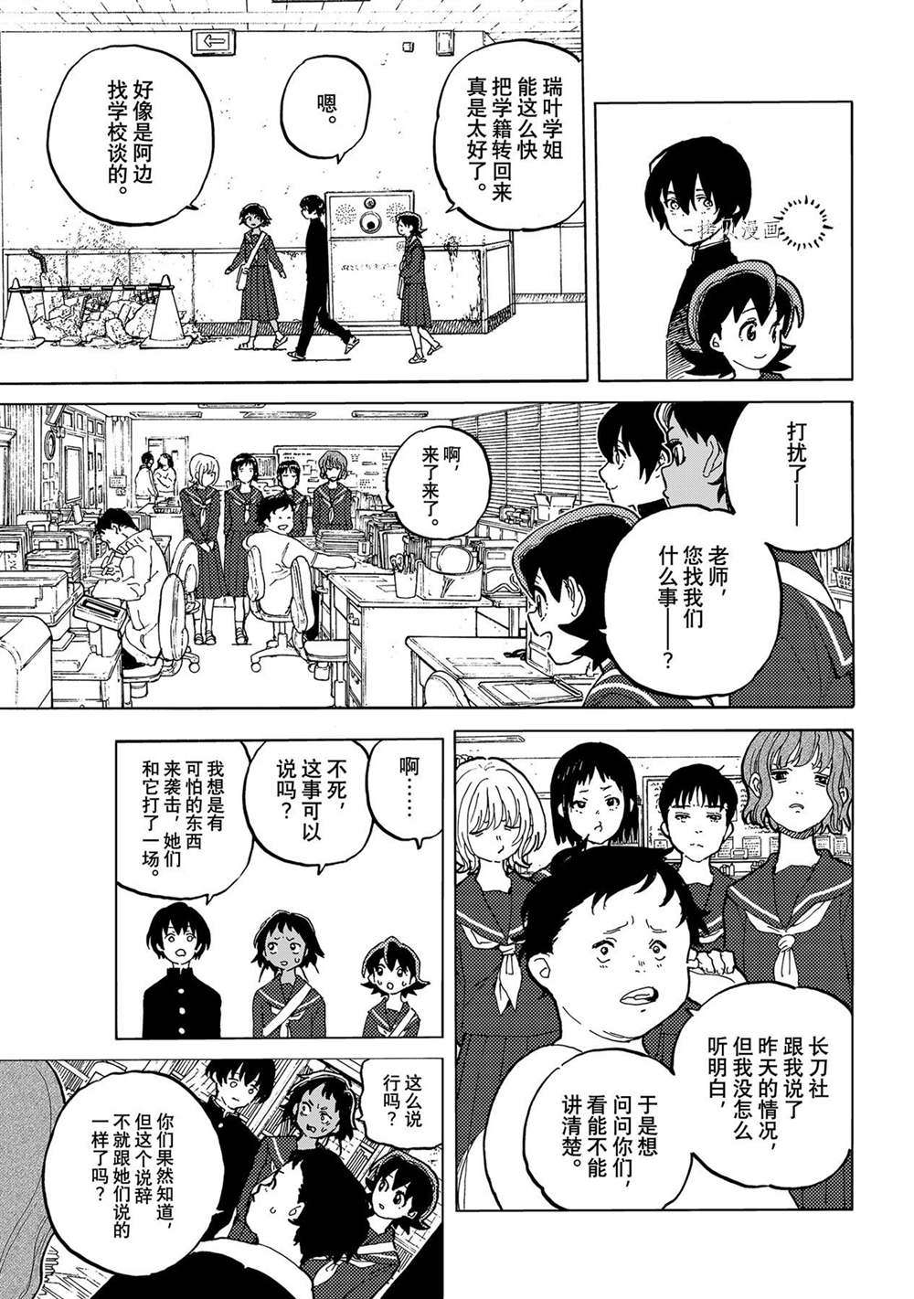 致不灭的你漫画免费下拉式六漫画漫画,第159.1话 试看版3图