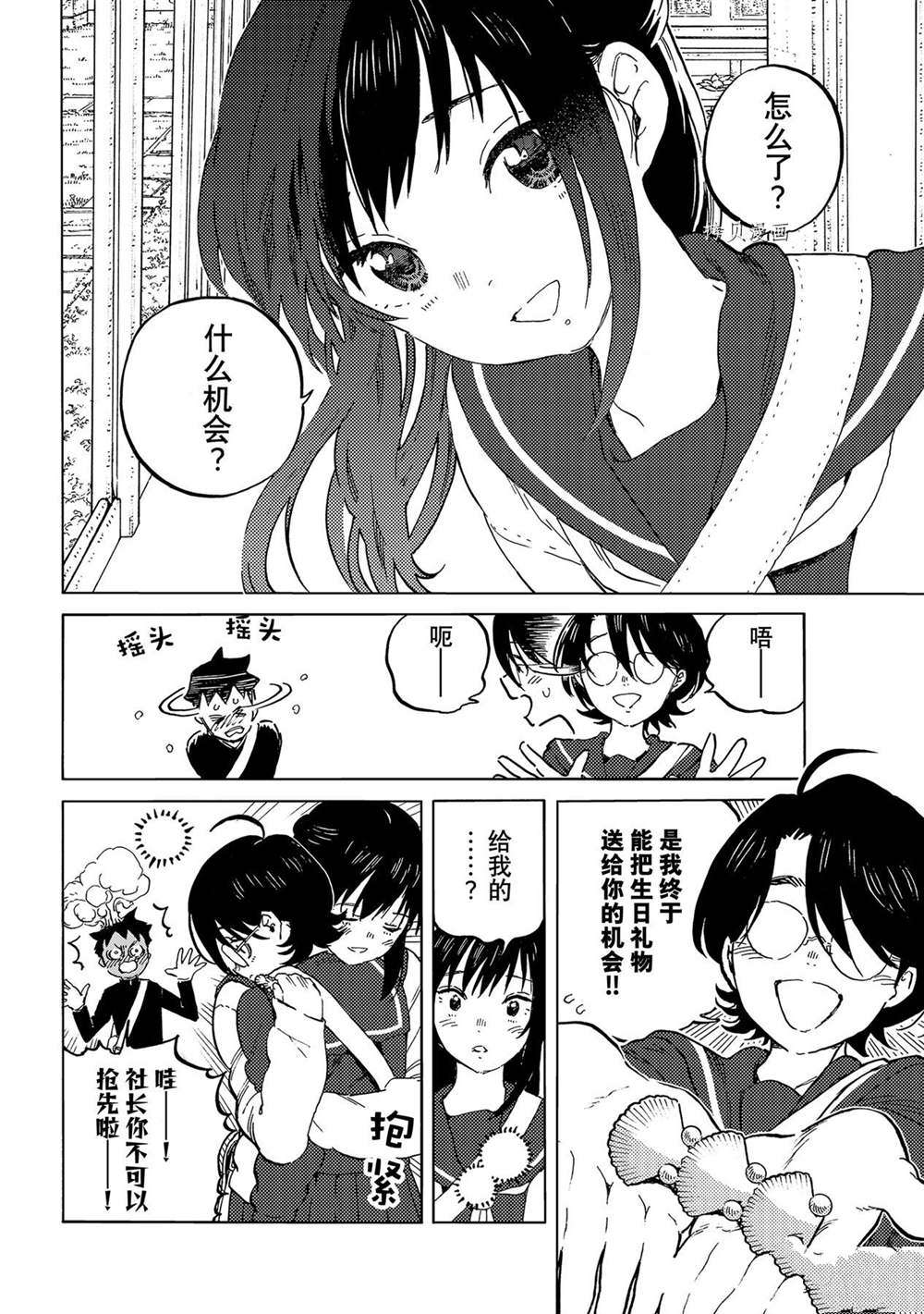 致不灭的你漫画免费下拉式六漫画漫画,第159.1话 试看版2图