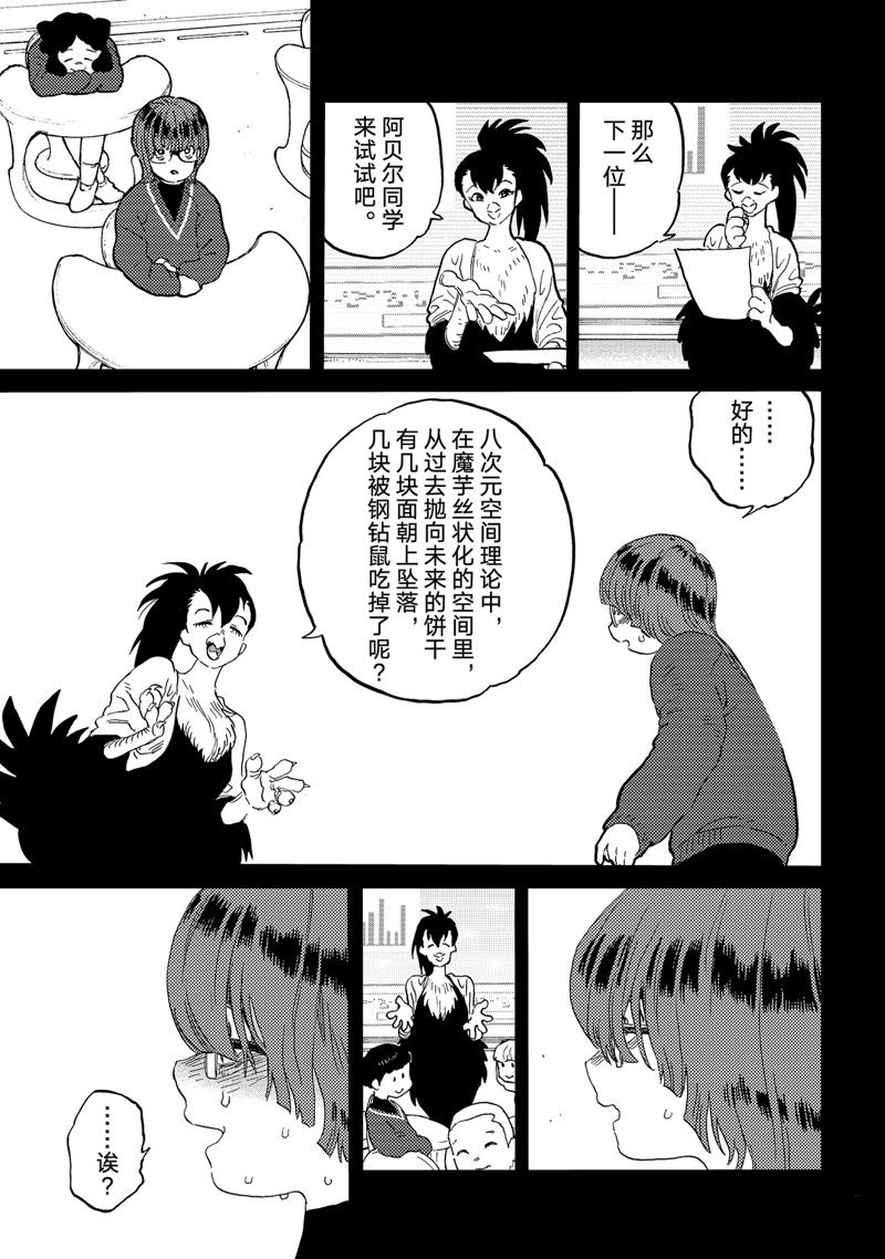 致不灭的你第一季樱花动漫漫画,第179.1话 试看版5图