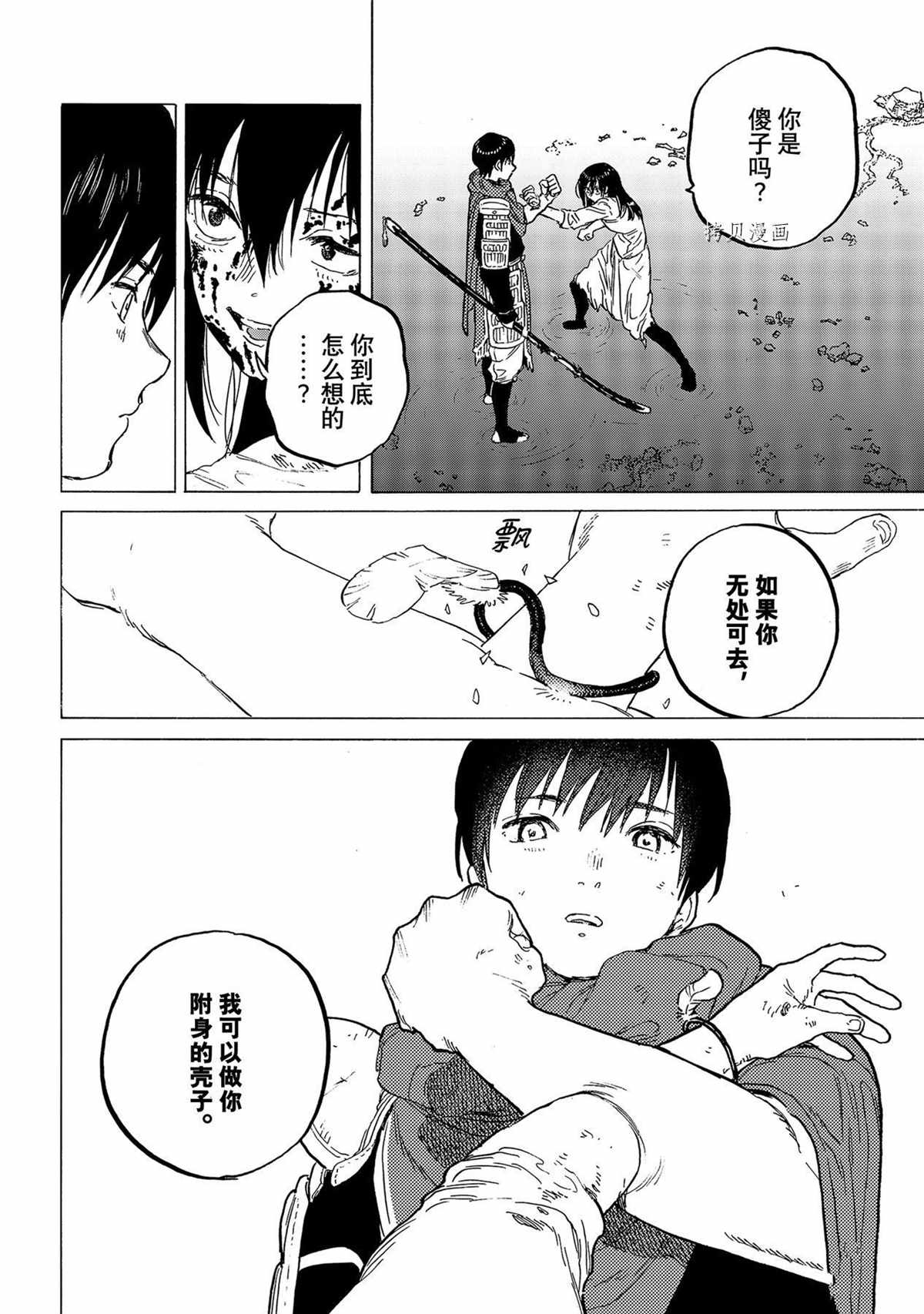致不灭的你现代篇漫画,第157.3话4图