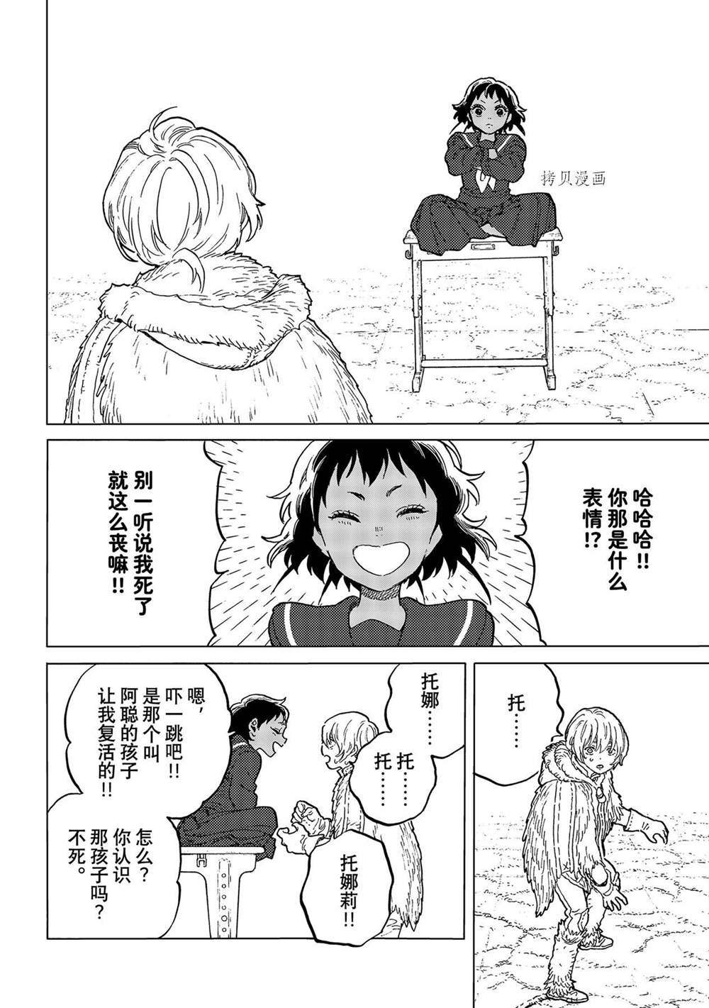 致不灭的你第一季樱花动漫漫画,第158话 试看版4图