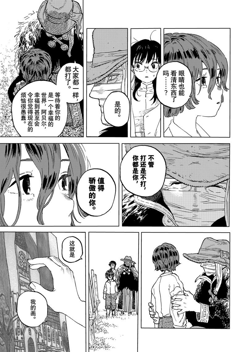 致不灭的你动漫在线观看樱花动漫漫画,第187.5话5图
