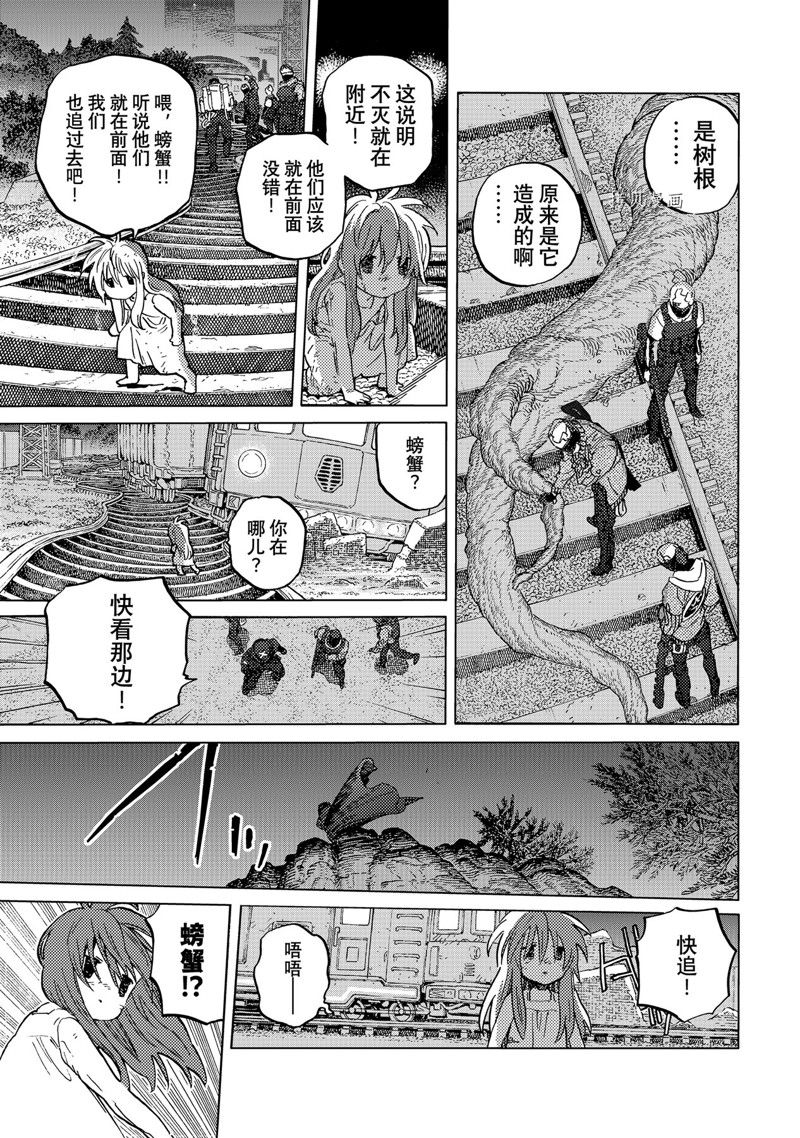 致不灭的你小说漫画,第167.2话 试看版5图