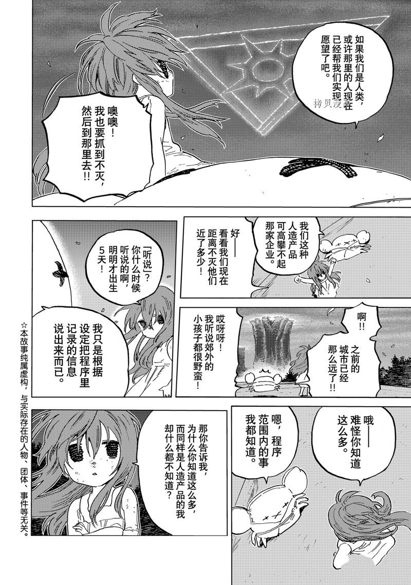 致不灭的你小说漫画,第167.2话 试看版2图