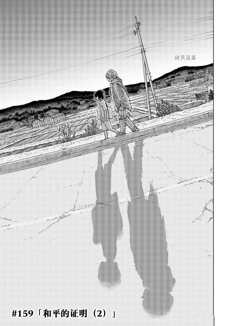 致不灭的你在线观漫画漫画,第159.2话 试看版1图