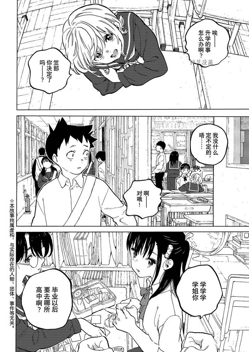 致不灭的你第一季樱花动漫漫画,第161.1话2图