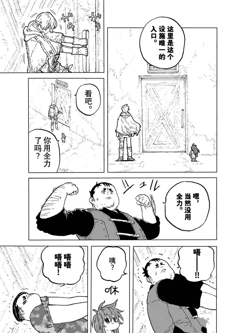 致不灭的你动漫在线观看樱花动漫漫画,第186.1话5图