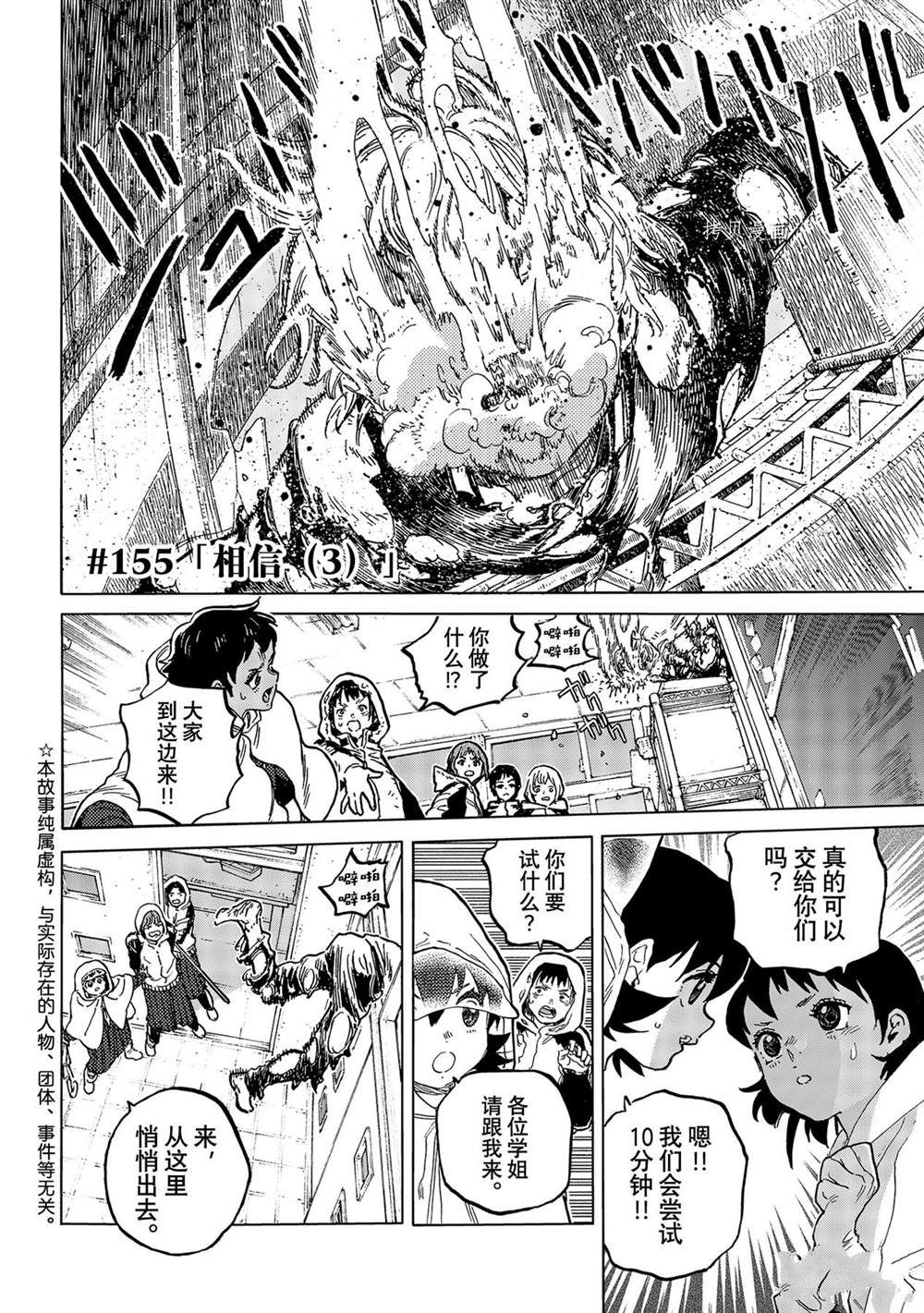 致不灭的你第一季樱花动漫漫画,第155.3话2图