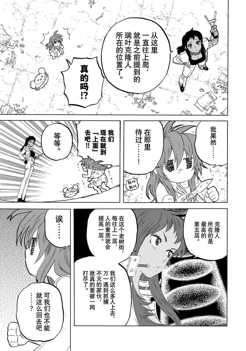 致不灭的你主角不死原型漫画,第175.1话 试看版5图