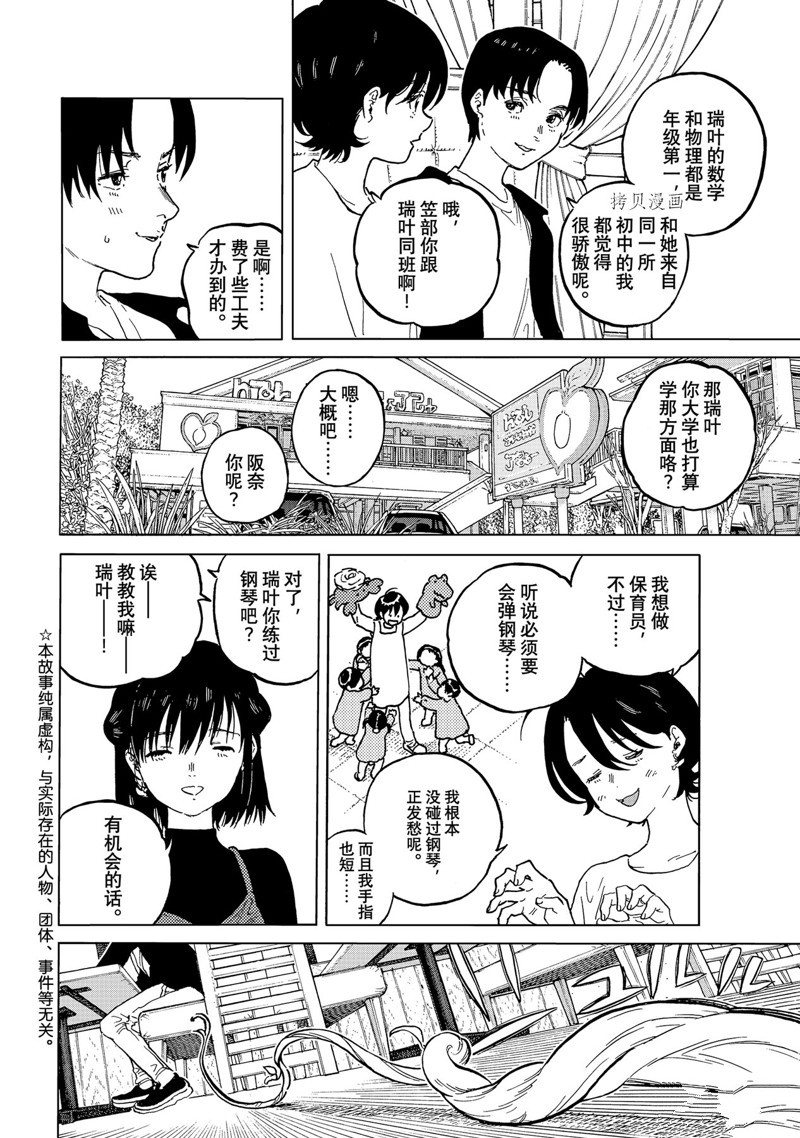 致不灭的你第一季樱花动漫漫画,第163.2话 试看版2图