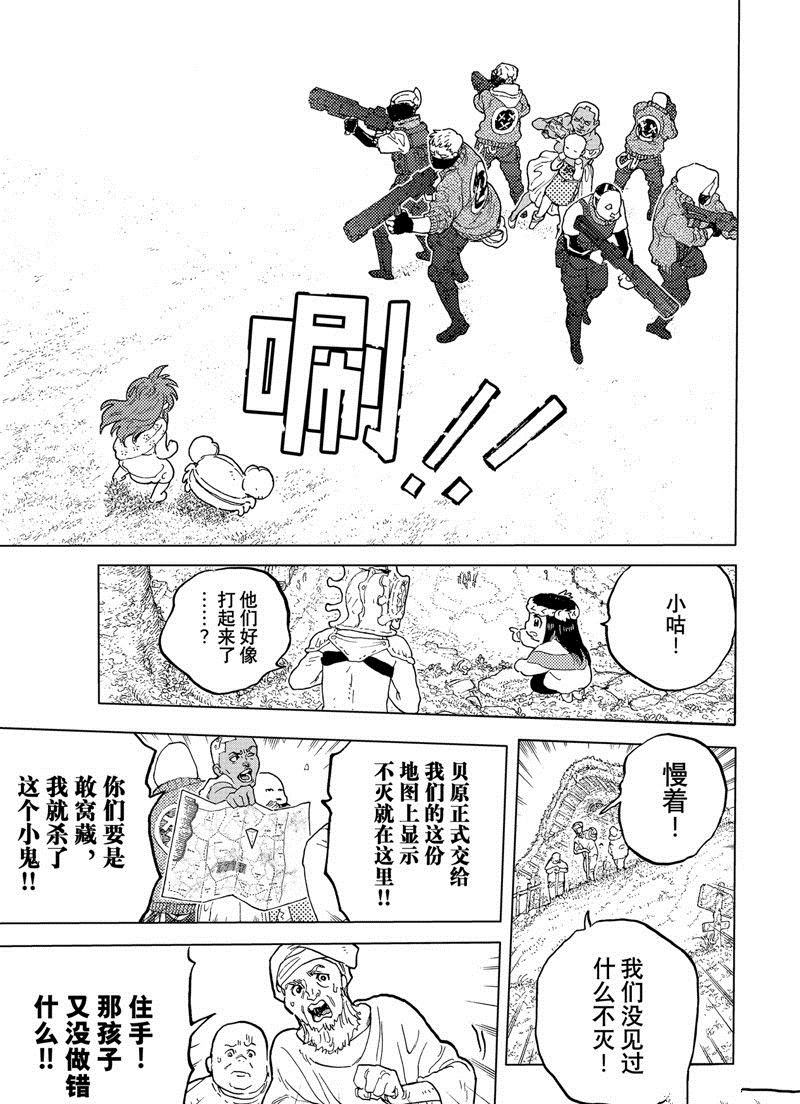 致不灭的你漫画漫画,第173.1话 试看版3图