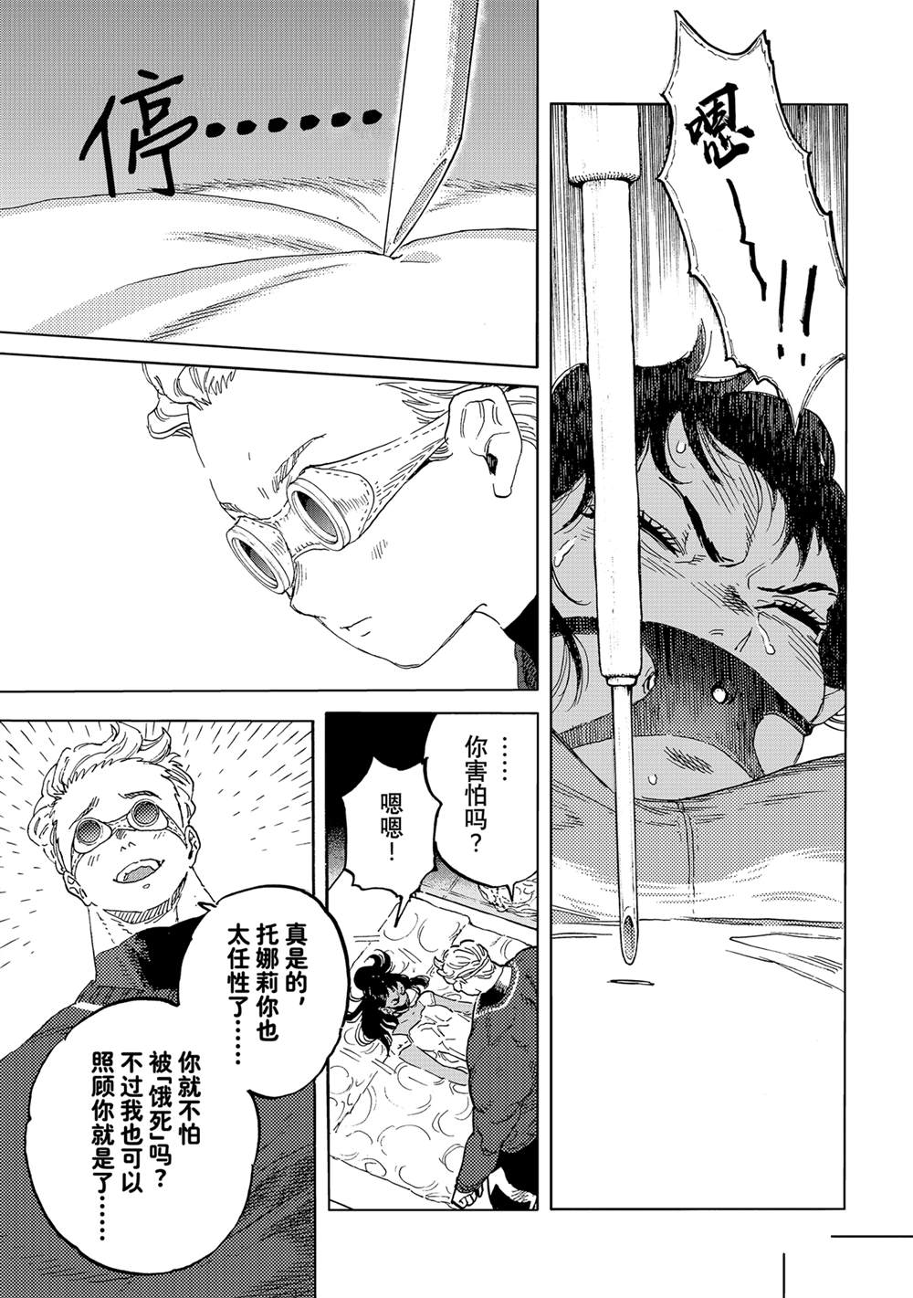 致不灭的你漫画漫画,第180.1话 试看版5图