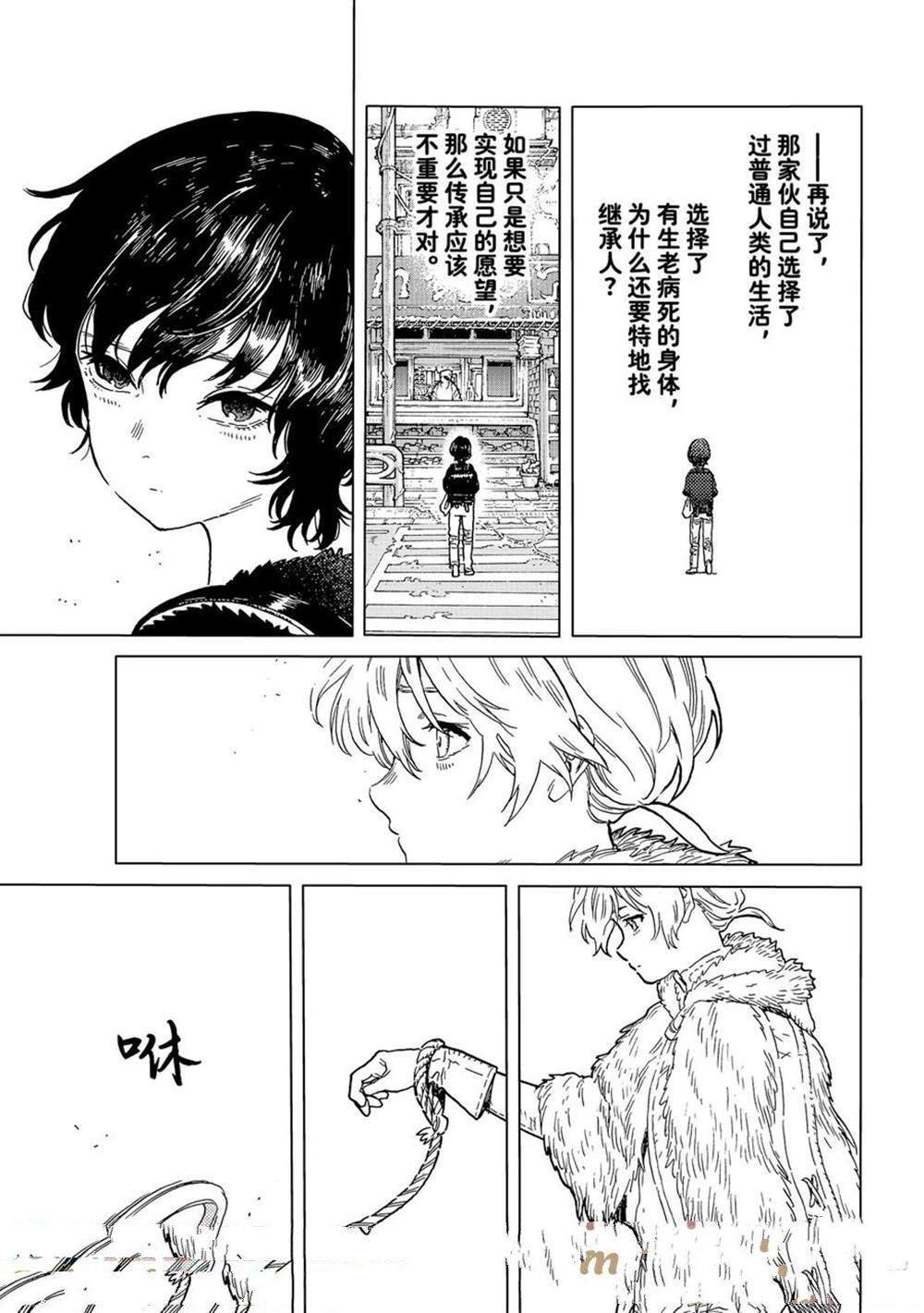 致不灭的你在线观漫画漫画,第193.1话5图