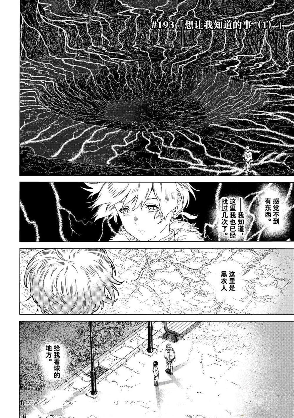 致不灭的你在线观漫画漫画,第193.1话2图