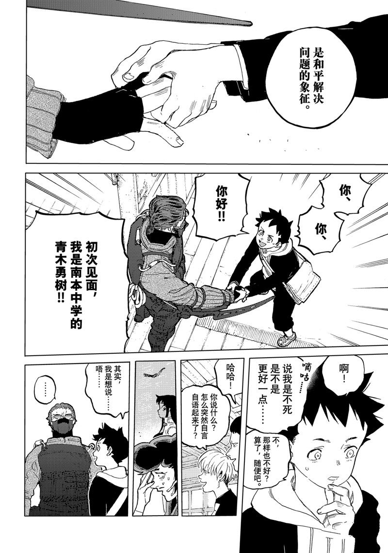 致不灭的你第一季在线观看动漫免费漫画,第176.1话 试看版2图