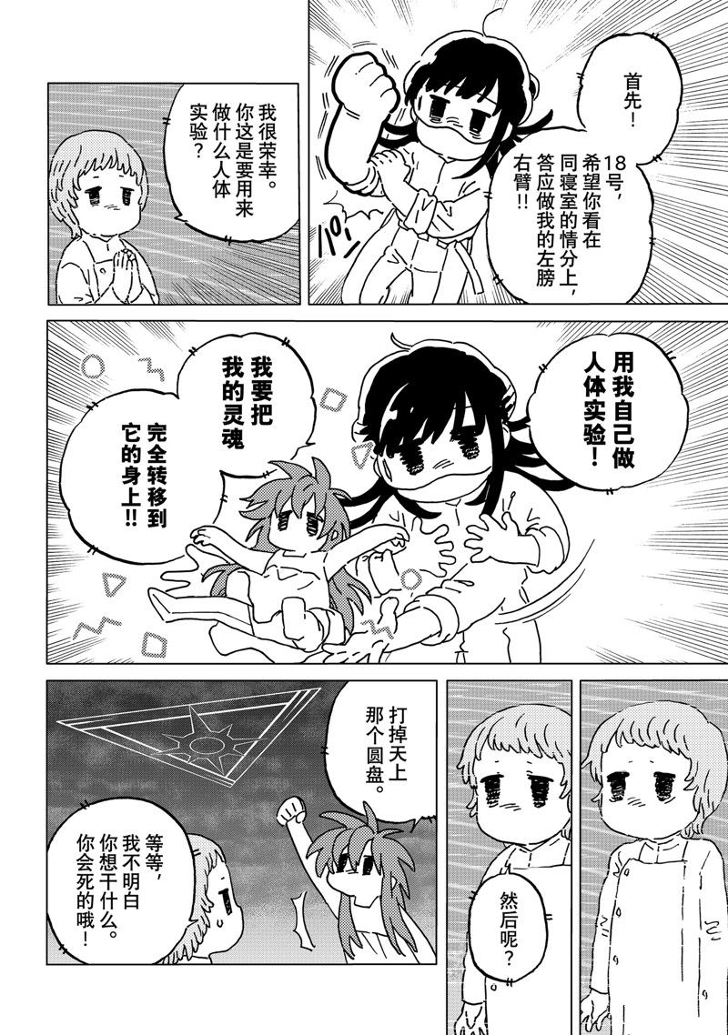 致不灭的你第一季在线观看动漫免费漫画,第188.4话2图