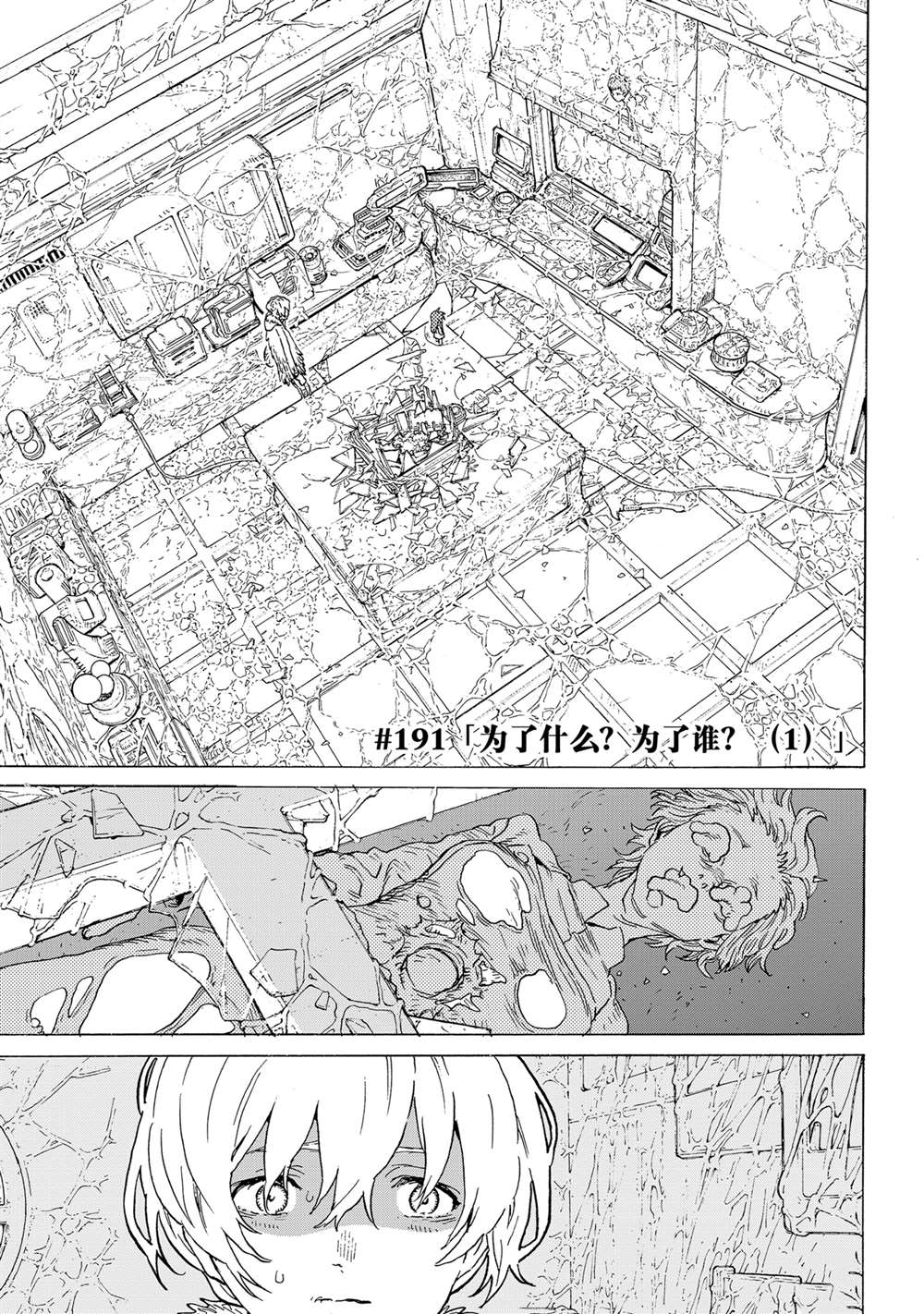 致不灭的你动漫在线观看樱花动漫漫画,第191.1话5图
