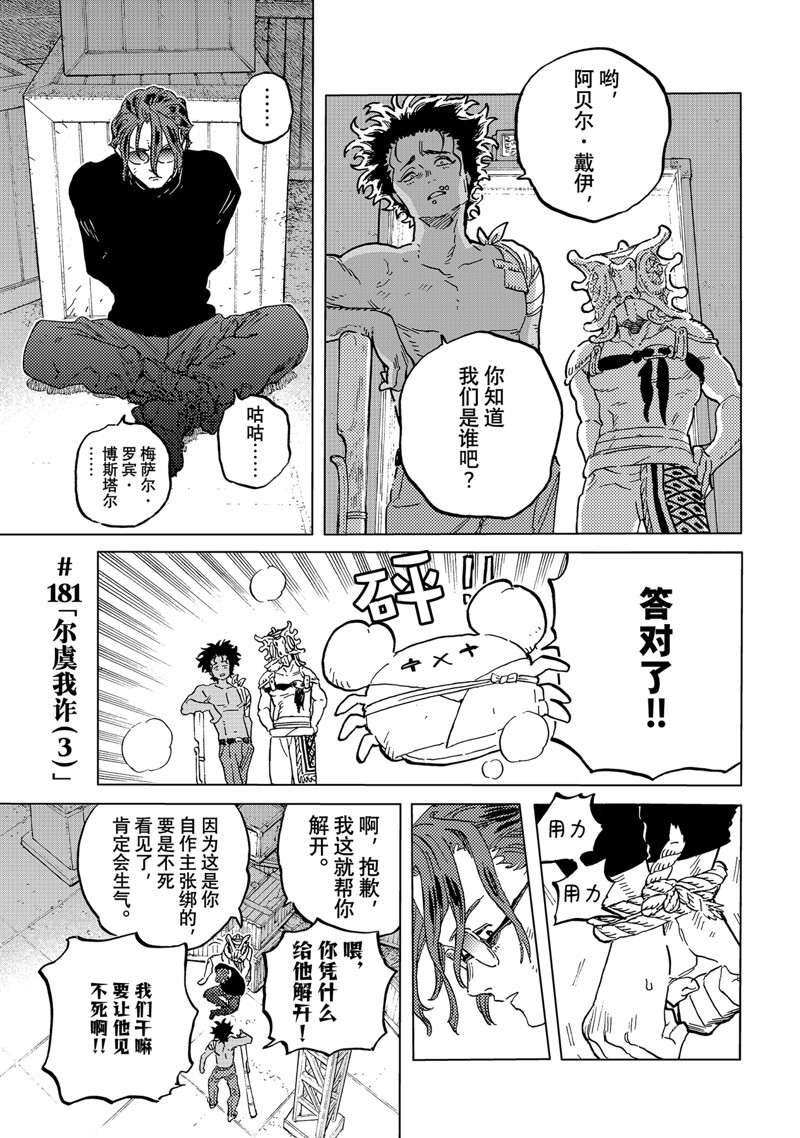 致不灭的你第一季樱花动漫漫画,第181.3话1图