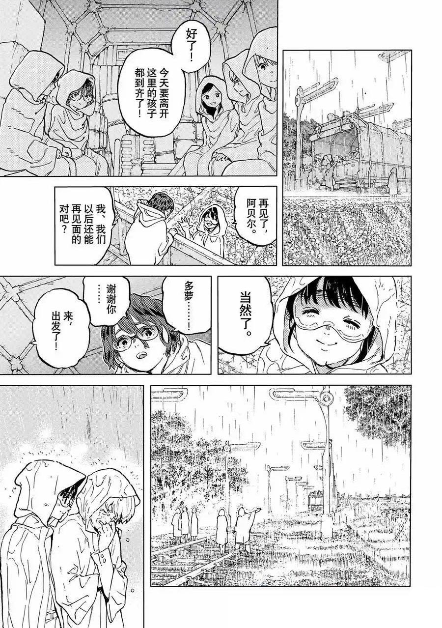 致不灭的你在线观漫画漫画,第187.7话1图