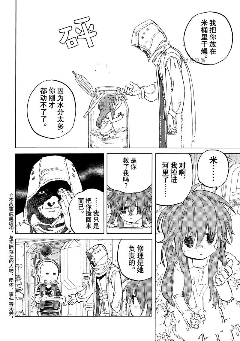 致不灭的你第一季樱花动漫漫画,第168.1话 试看版2图