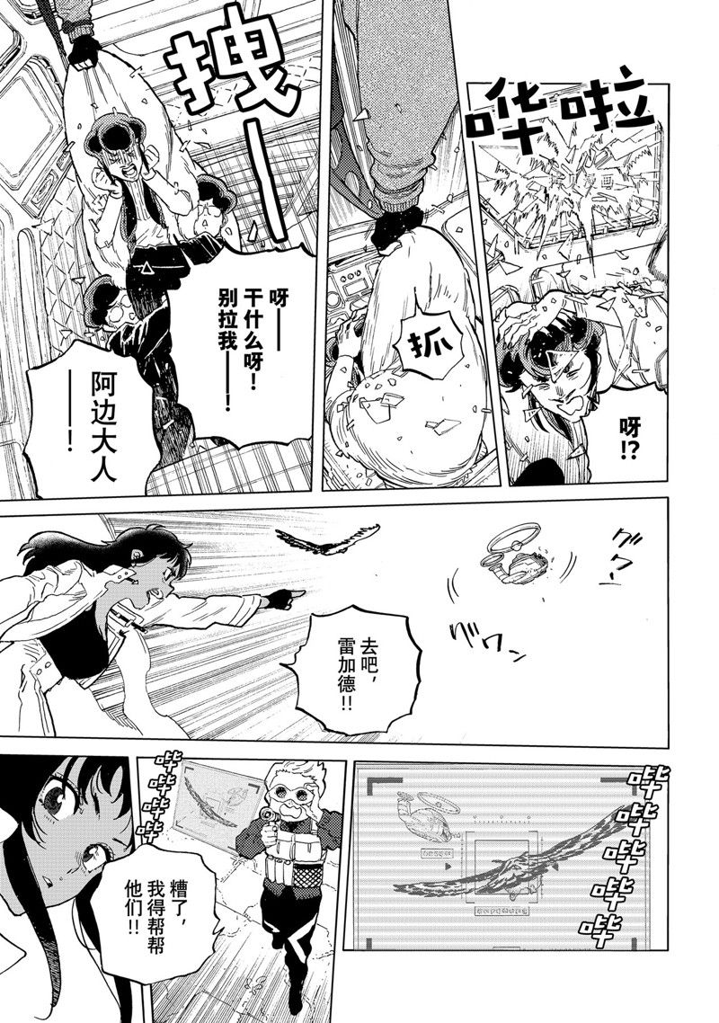 致不灭的你第一季樱花动漫漫画,第170.3话 试看版5图