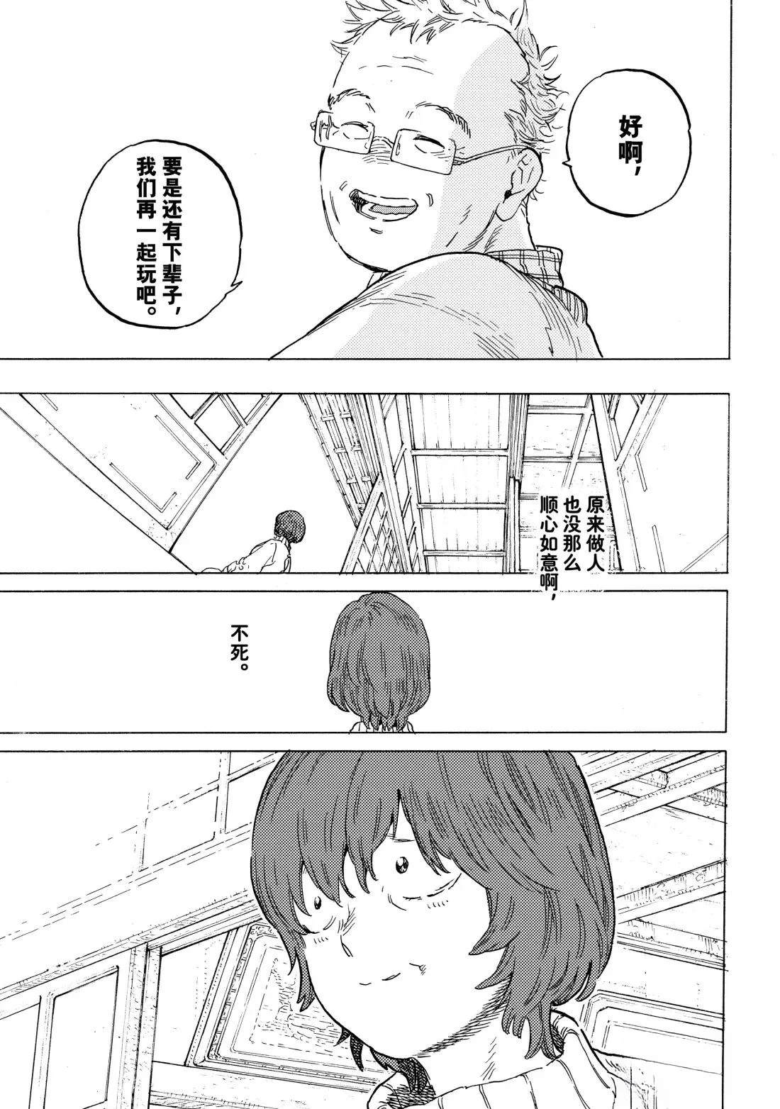 致不灭的你第一季在线观看动漫免费漫画,第194.2话5图