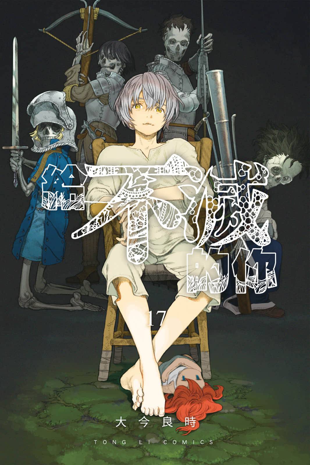 致不灭的你第一季在线漫画,第17卷1图