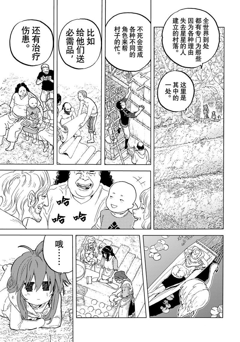 致不灭的你第一季樱花动漫漫画,第172.2话 试看版5图