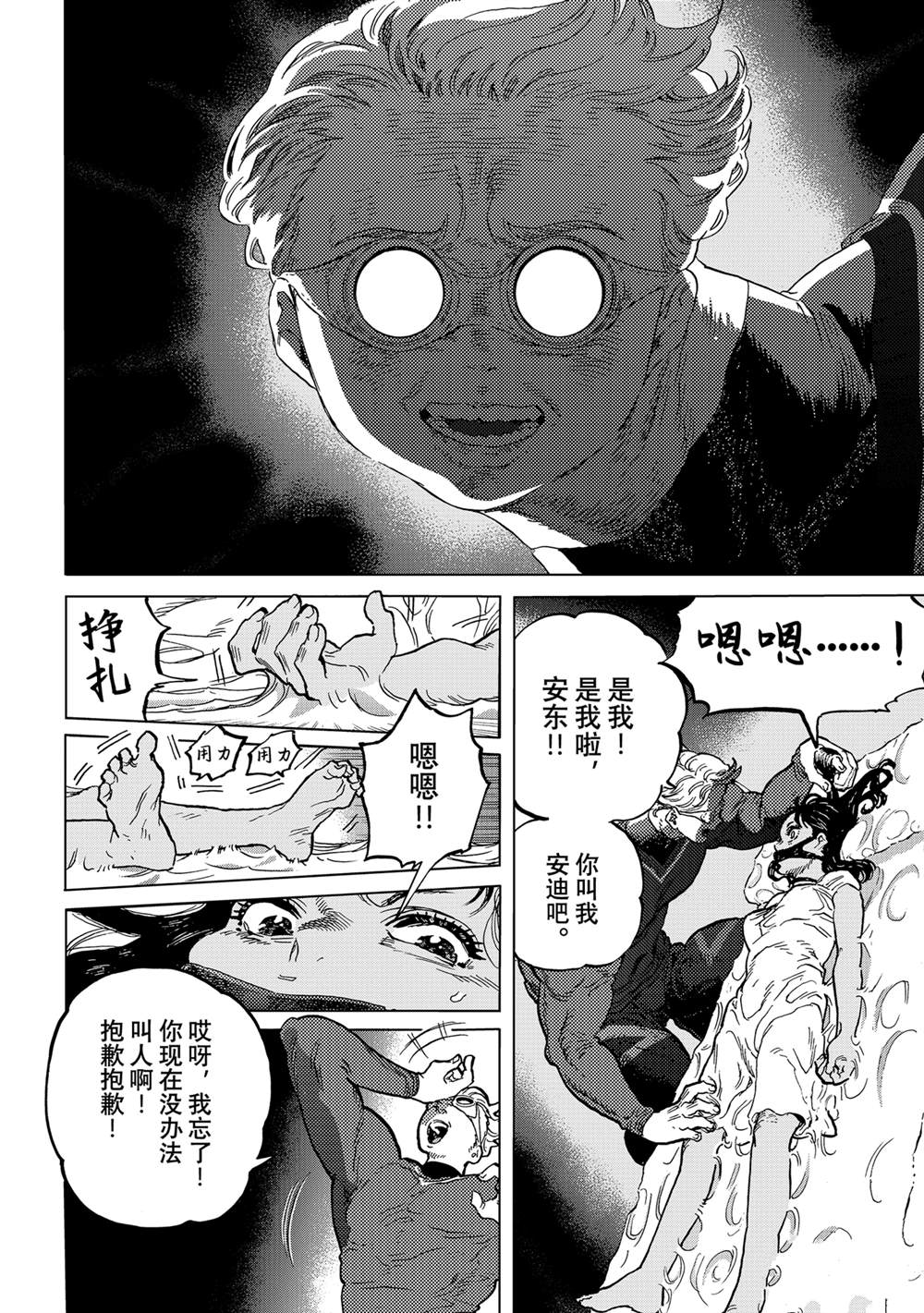 致不灭的你漫画漫画,第180.1话 试看版2图