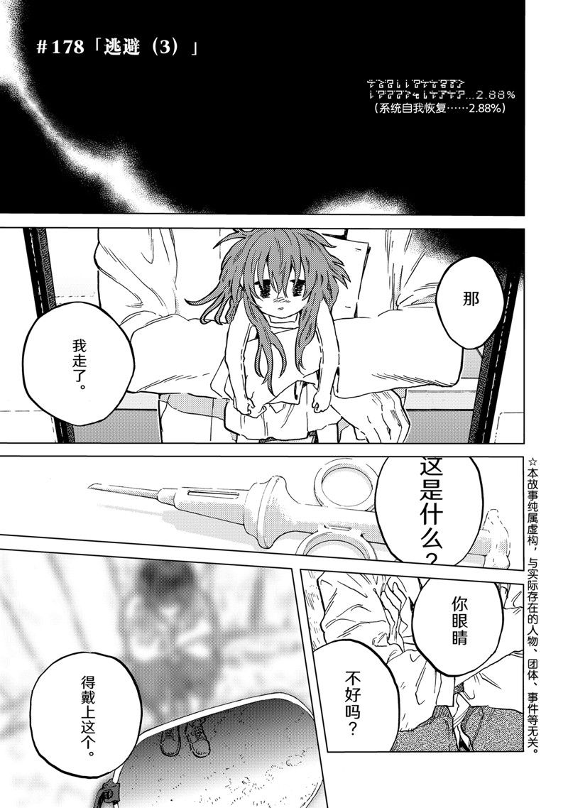 致不灭的你第一季樱花动漫漫画,第178.3话 试看版1图