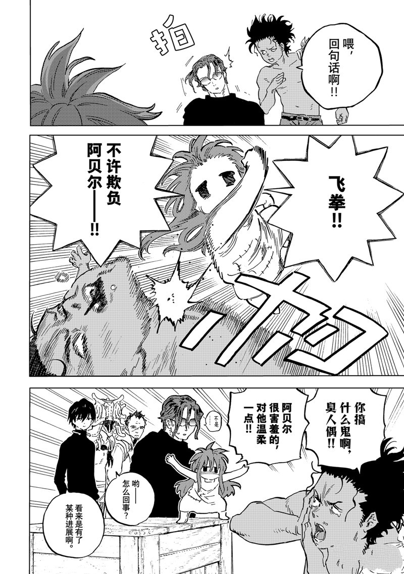 致不灭的你第一季樱花动漫漫画,第181.3话4图