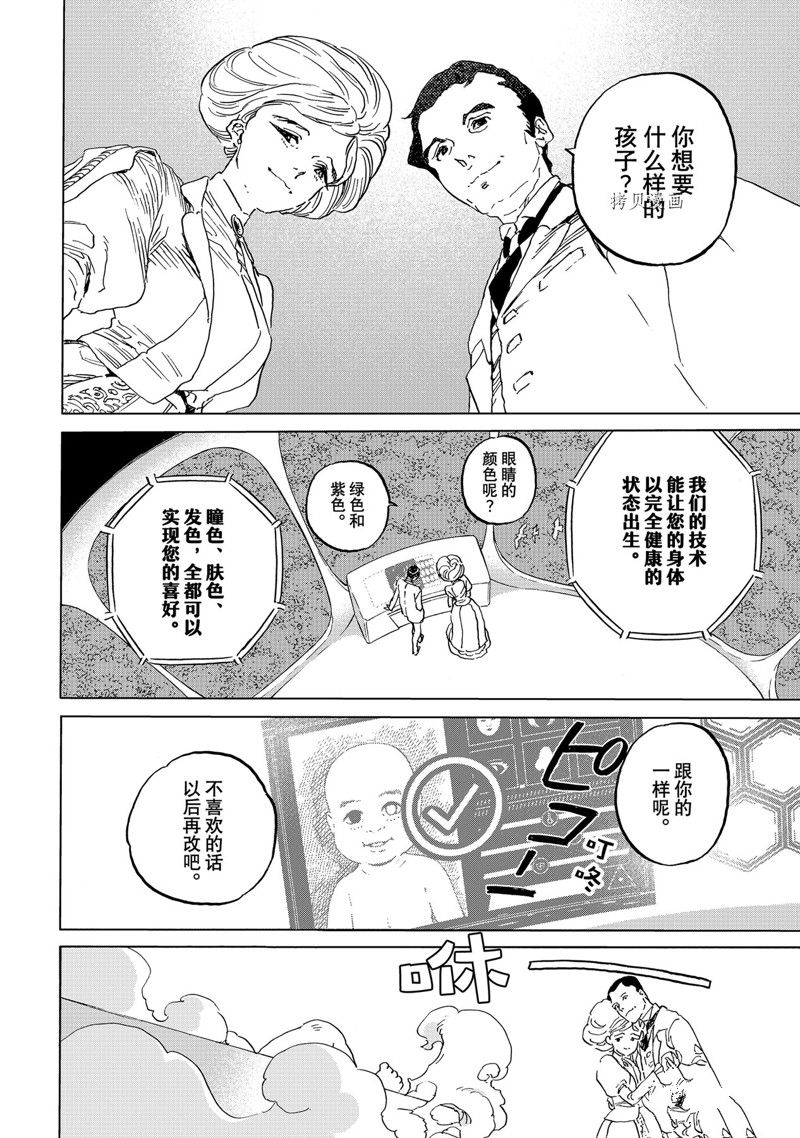 致不灭的你动漫在线观看完整版免费漫画,第166话 试看版4图