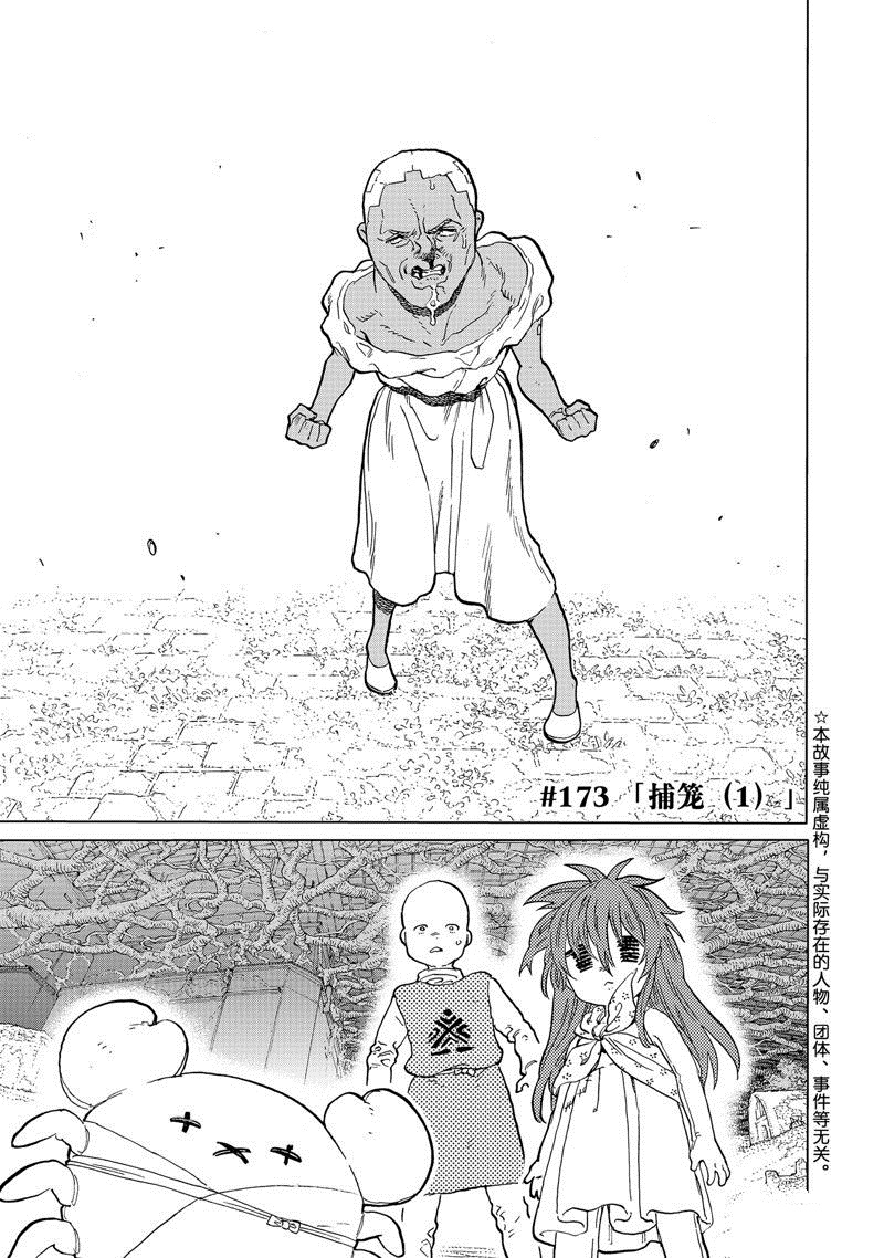 致不灭的你漫画漫画,第173.1话 试看版1图