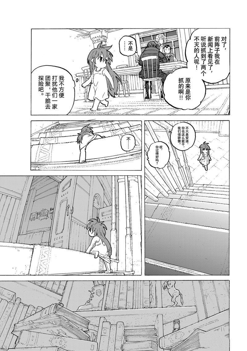 致不灭的你第二季动漫在线观看漫画,第180.2话 试看版5图