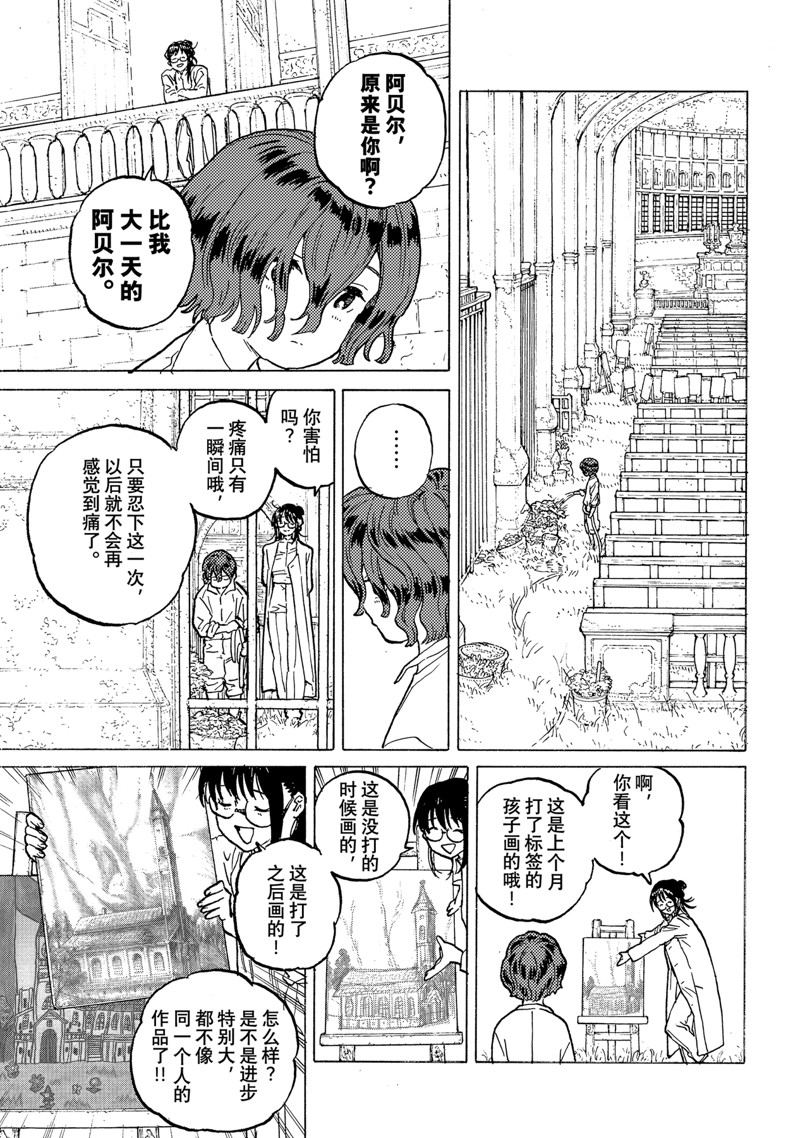 致不灭的你动漫在线观看樱花动漫漫画,第187.5话3图