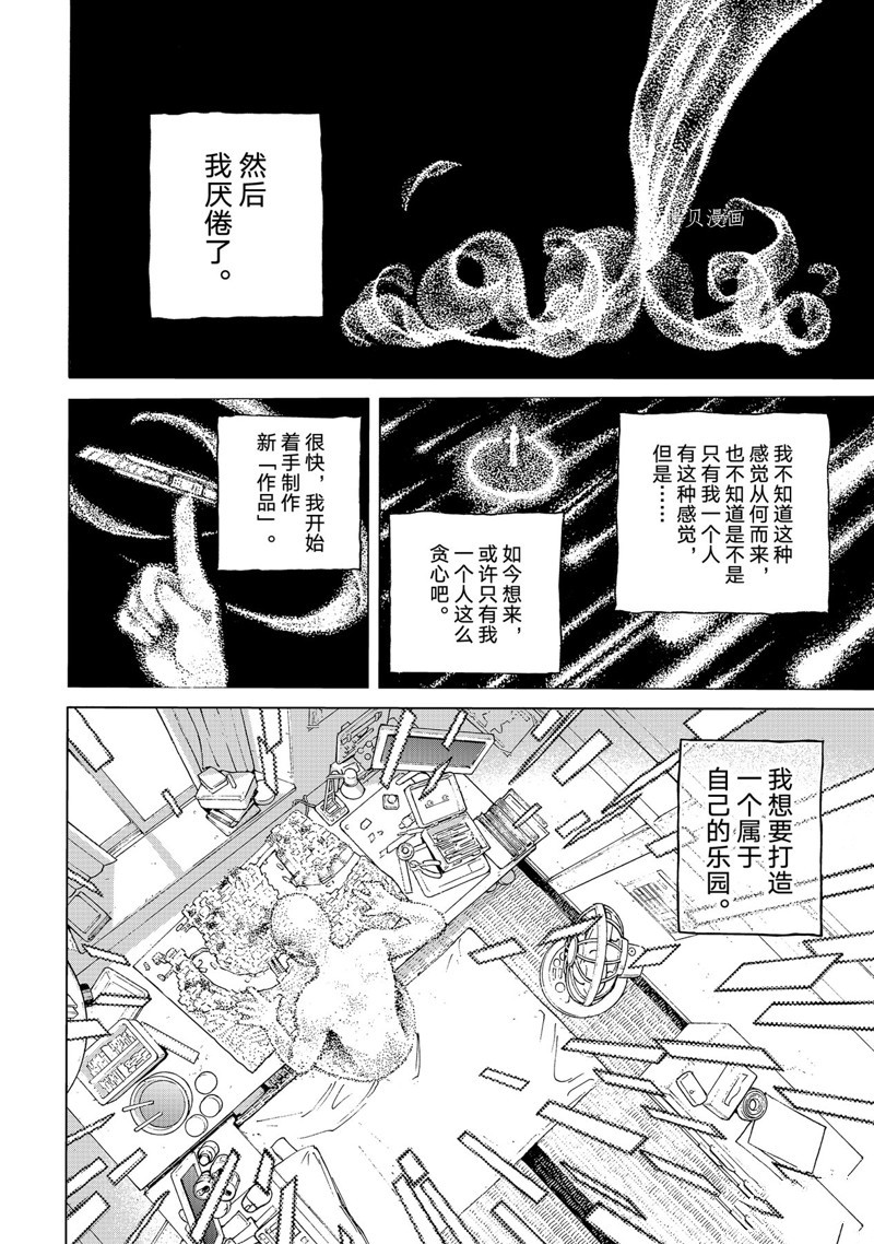 致不灭的你第一季在线观看动漫免费漫画,第164.2话 试看版4图