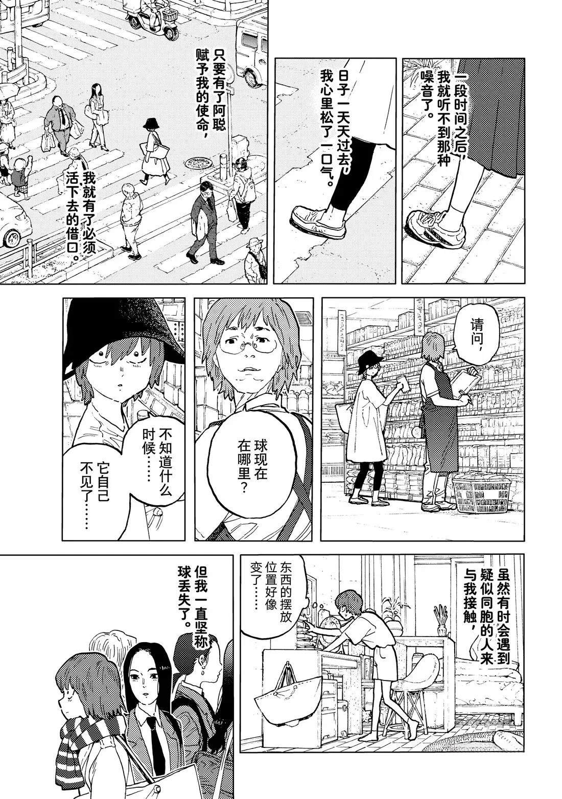 致不灭的你第一季在线观看动漫免费漫画,第194.2话1图