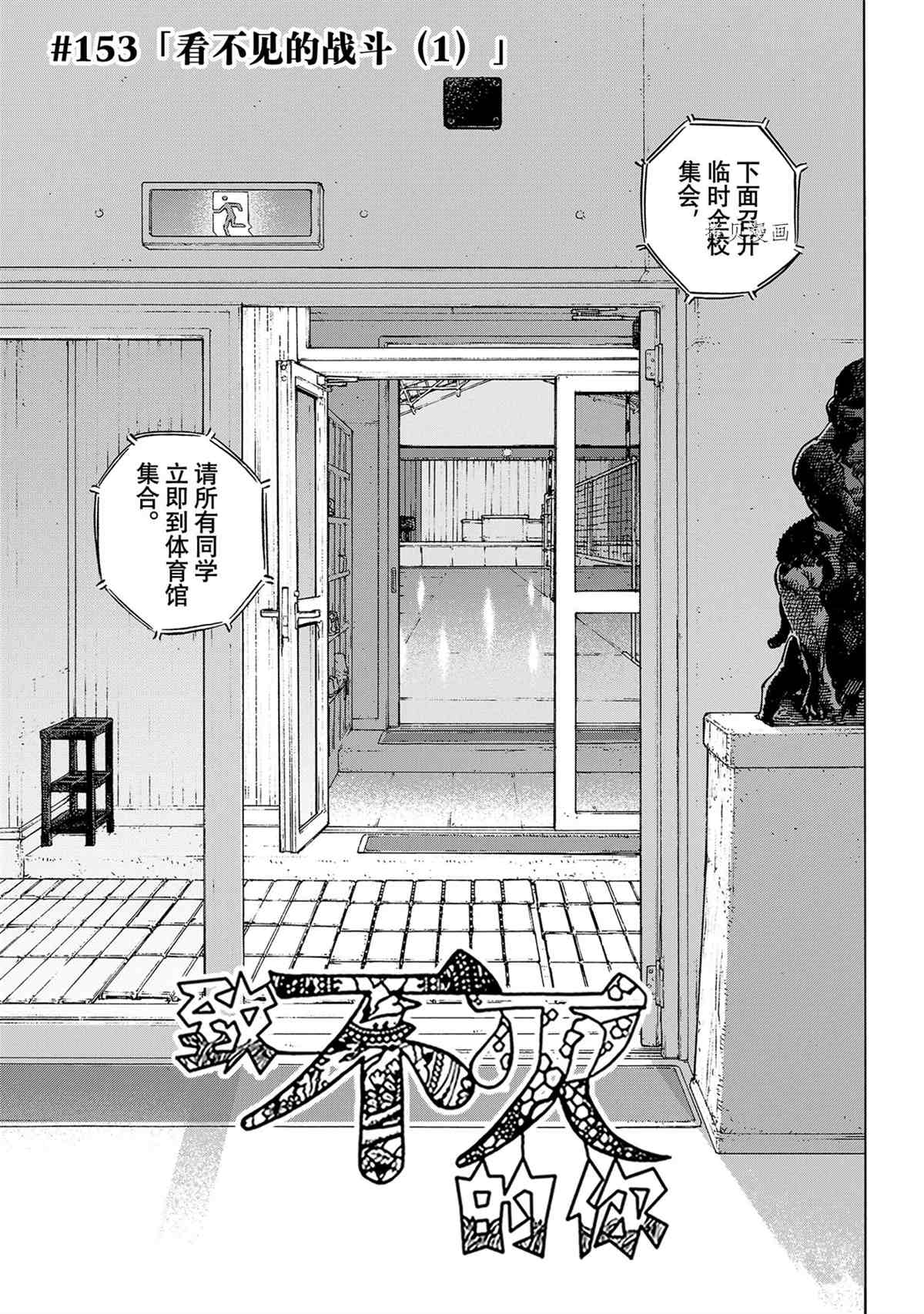 致不灭的你原片漫画,第153.1话 试看版1图