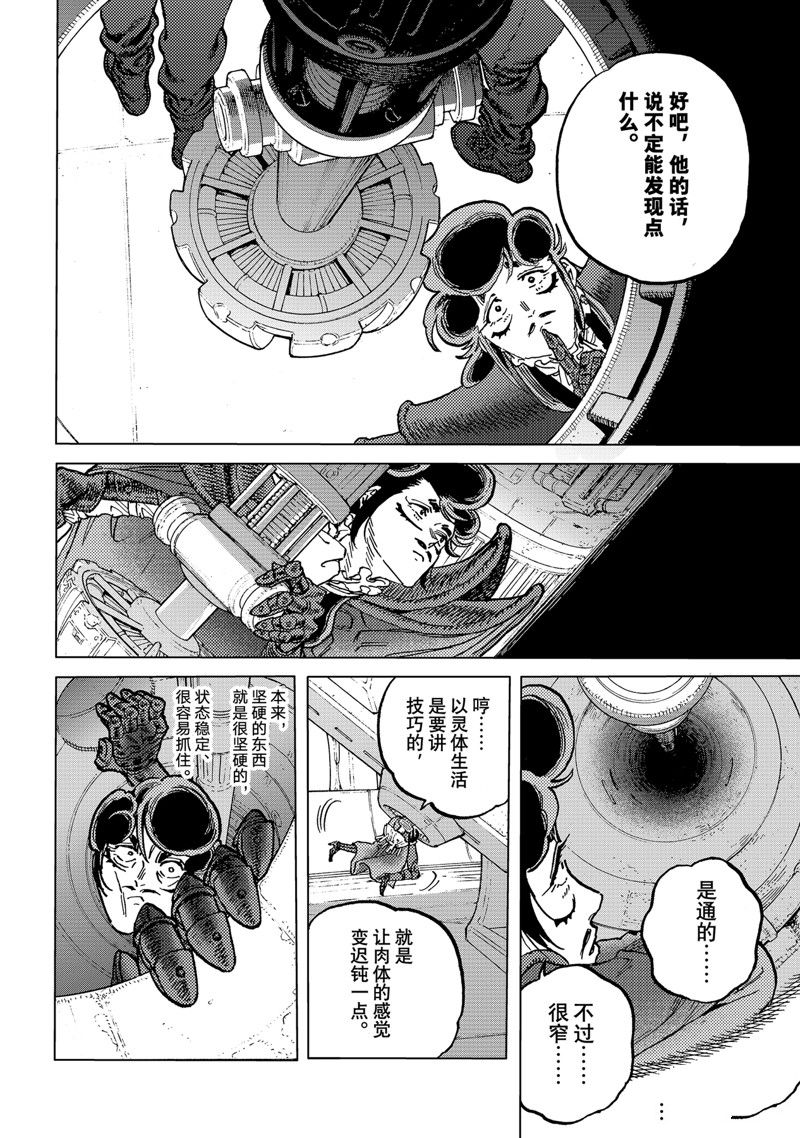 致不灭的你动漫在线观看樱花动漫漫画,第184.2话4图