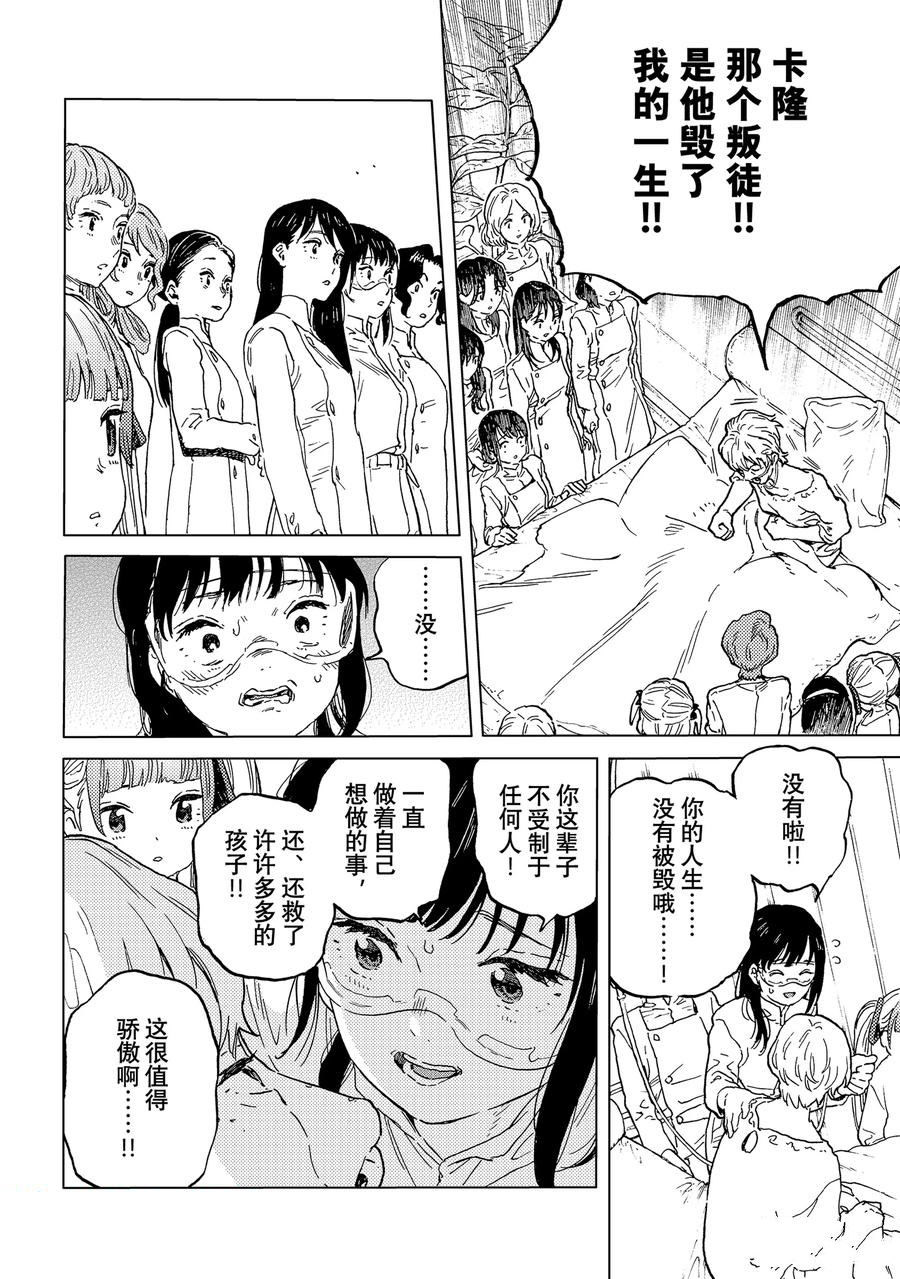 致不灭的你第一季在线漫画,第188.2话2图