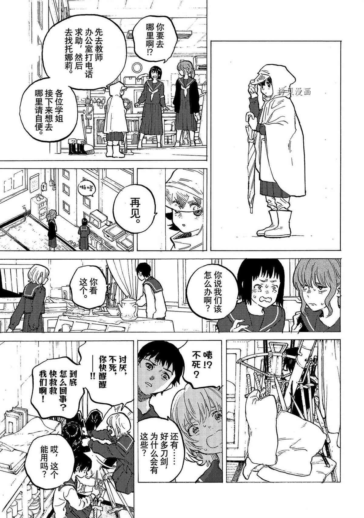 致不灭的你第一季樱花动漫漫画,第153.3话 试看版5图