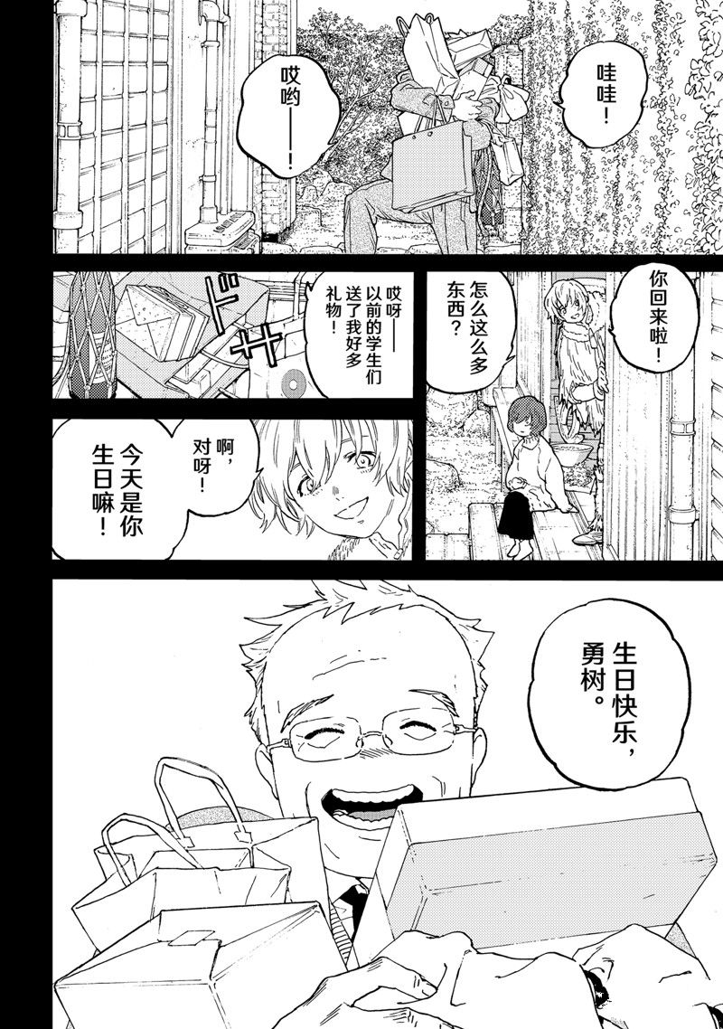 致不灭的你动漫在线观看樱花动漫漫画,第185.1话2图
