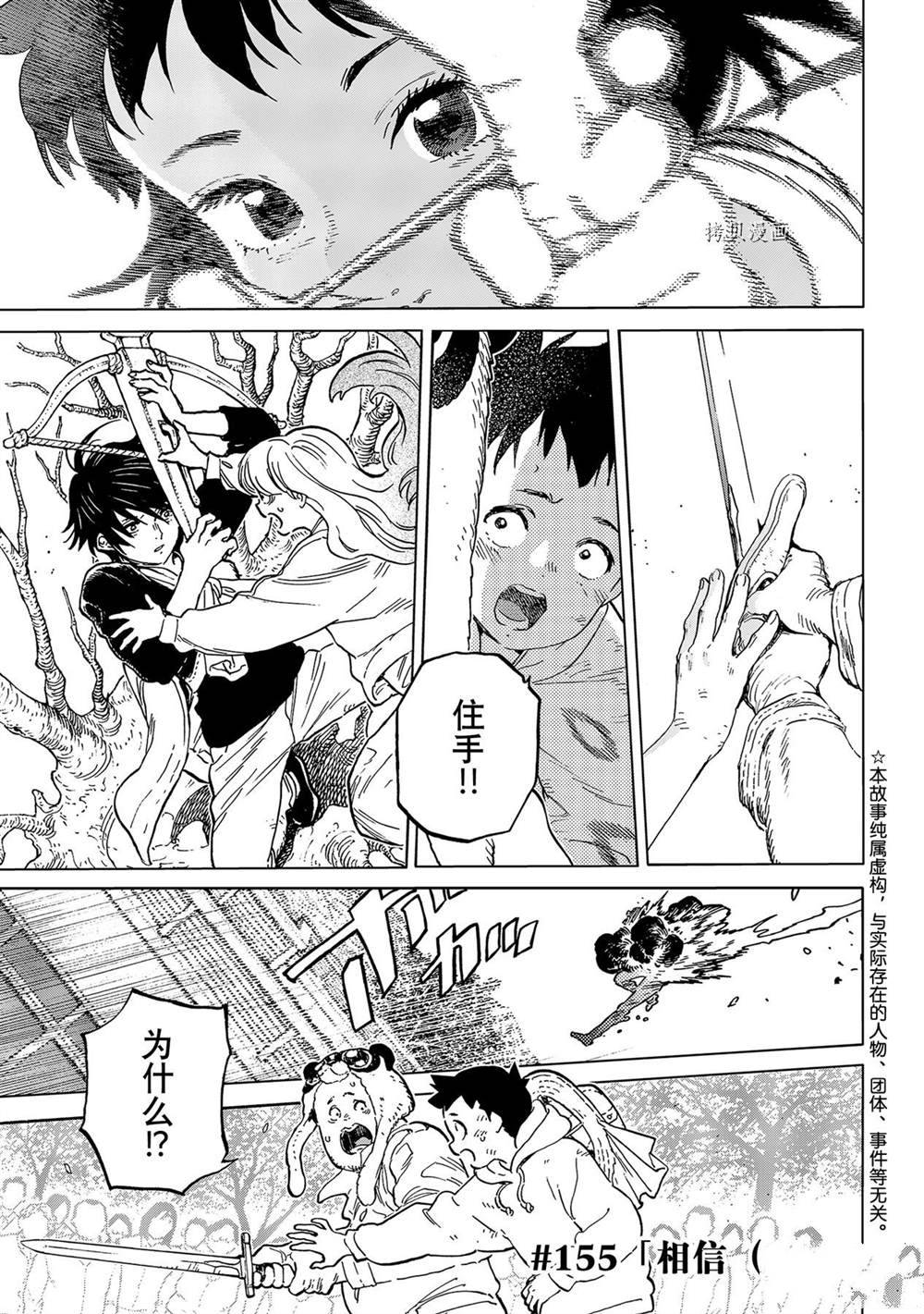 致不灭的你原片漫画,第155.8话 试看版1图