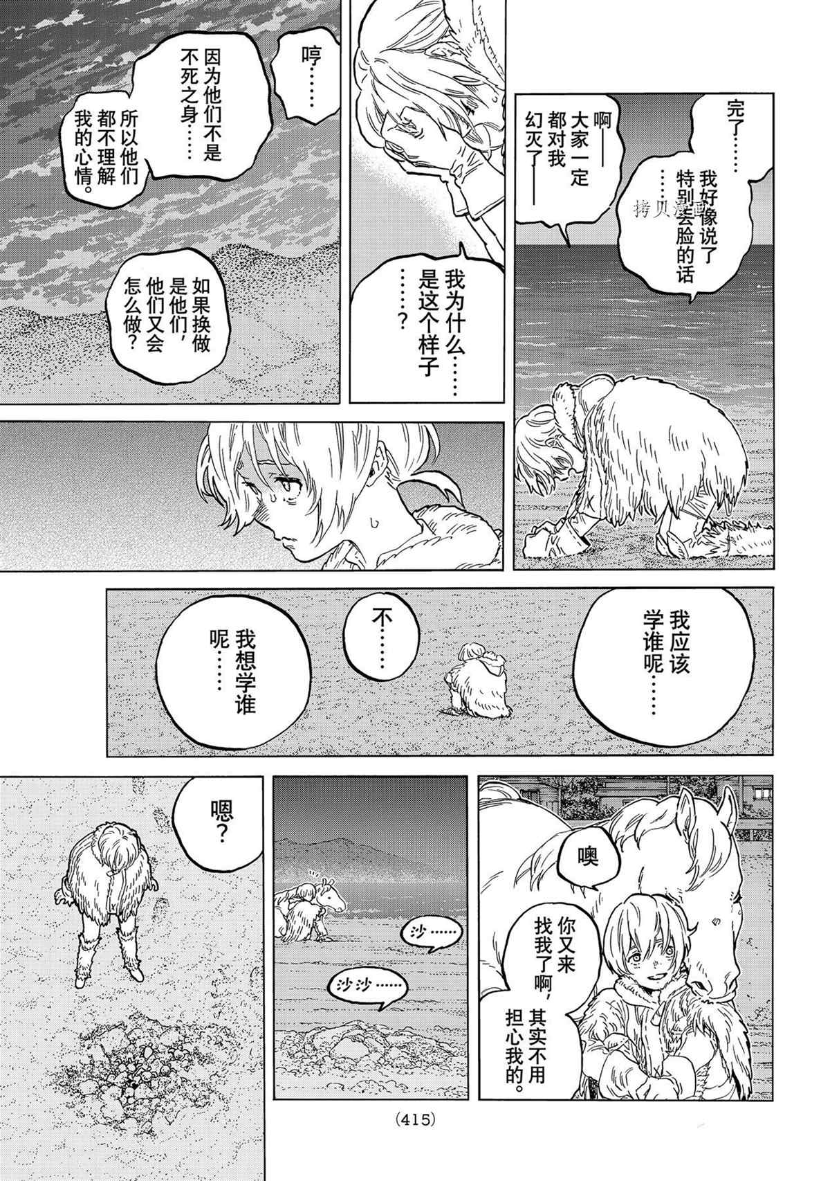 致不灭的你第一季樱花动漫漫画,第150.1话 试看版3图