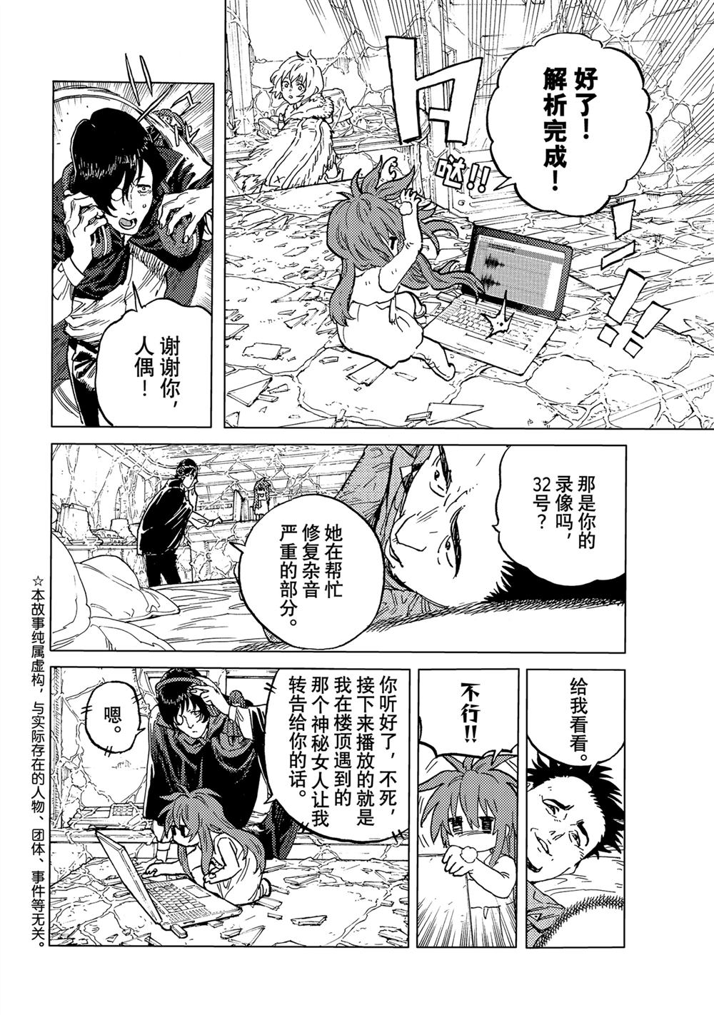 致不灭的你动漫在线观看樱花动漫漫画,第192.1话2图