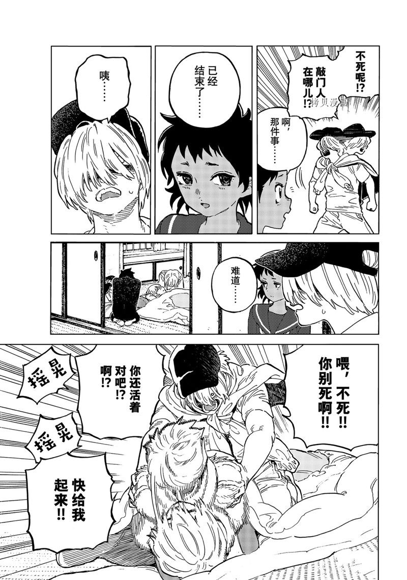 致不灭的你在线观漫画漫画,第160.3话3图