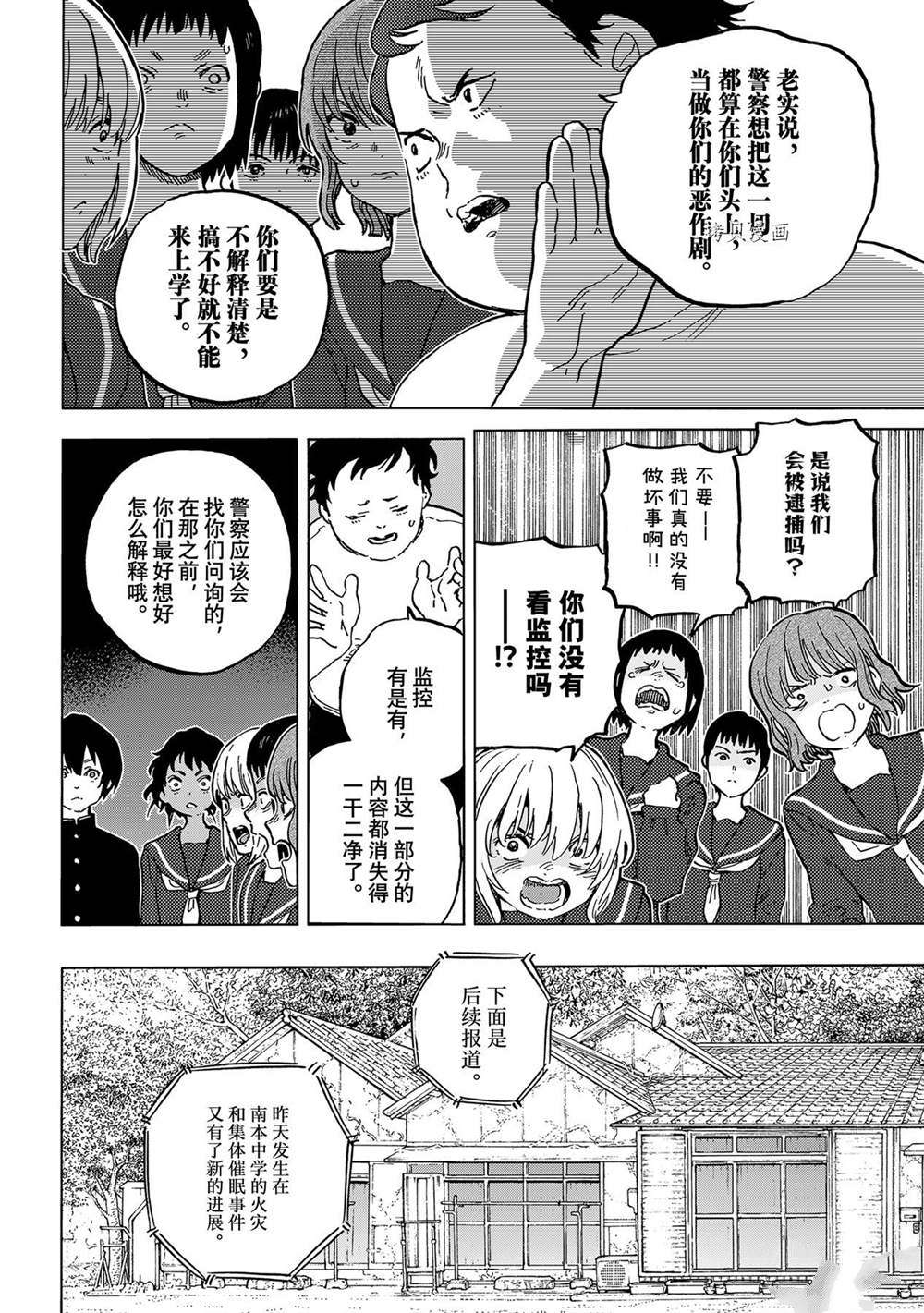 致不灭的你漫画免费下拉式六漫画漫画,第159.1话 试看版4图