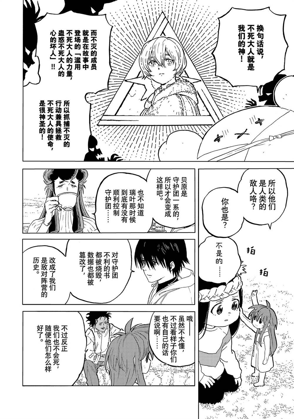 致不灭的你第一季在线观看动漫免费漫画,第171.1话 试看版4图