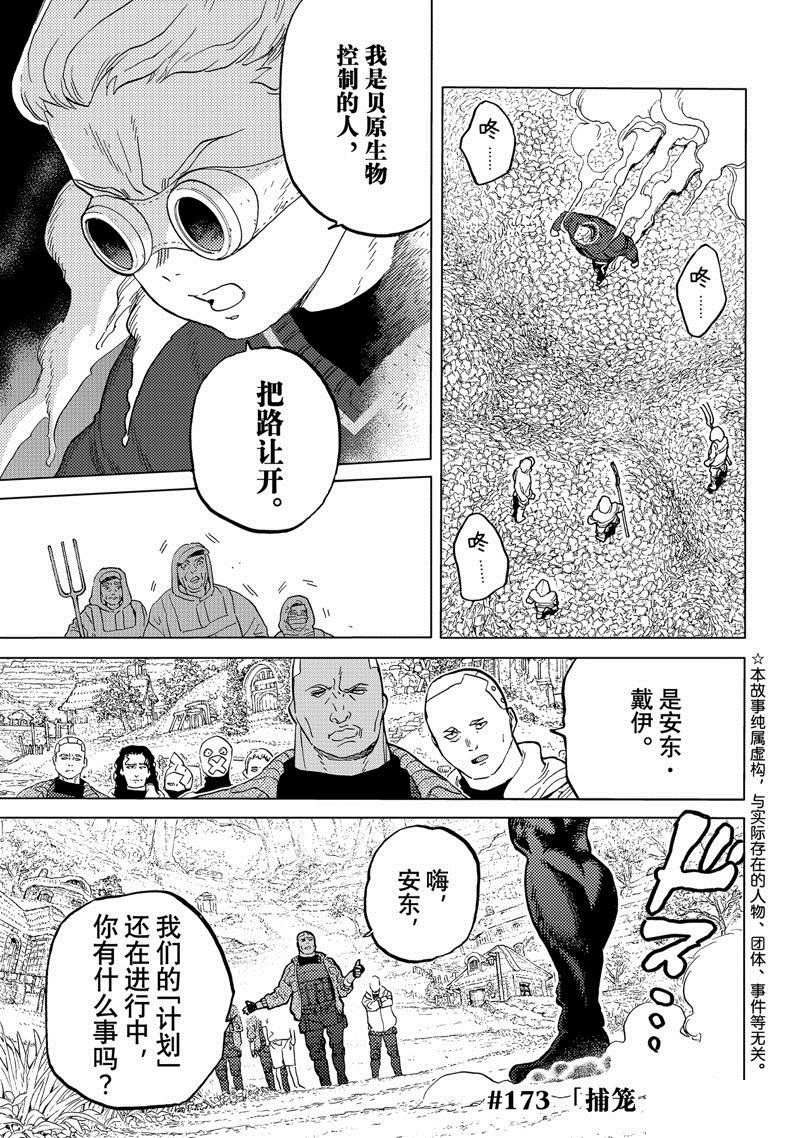 致不灭的你第一季樱花动漫漫画,第173.3话 试看版1图
